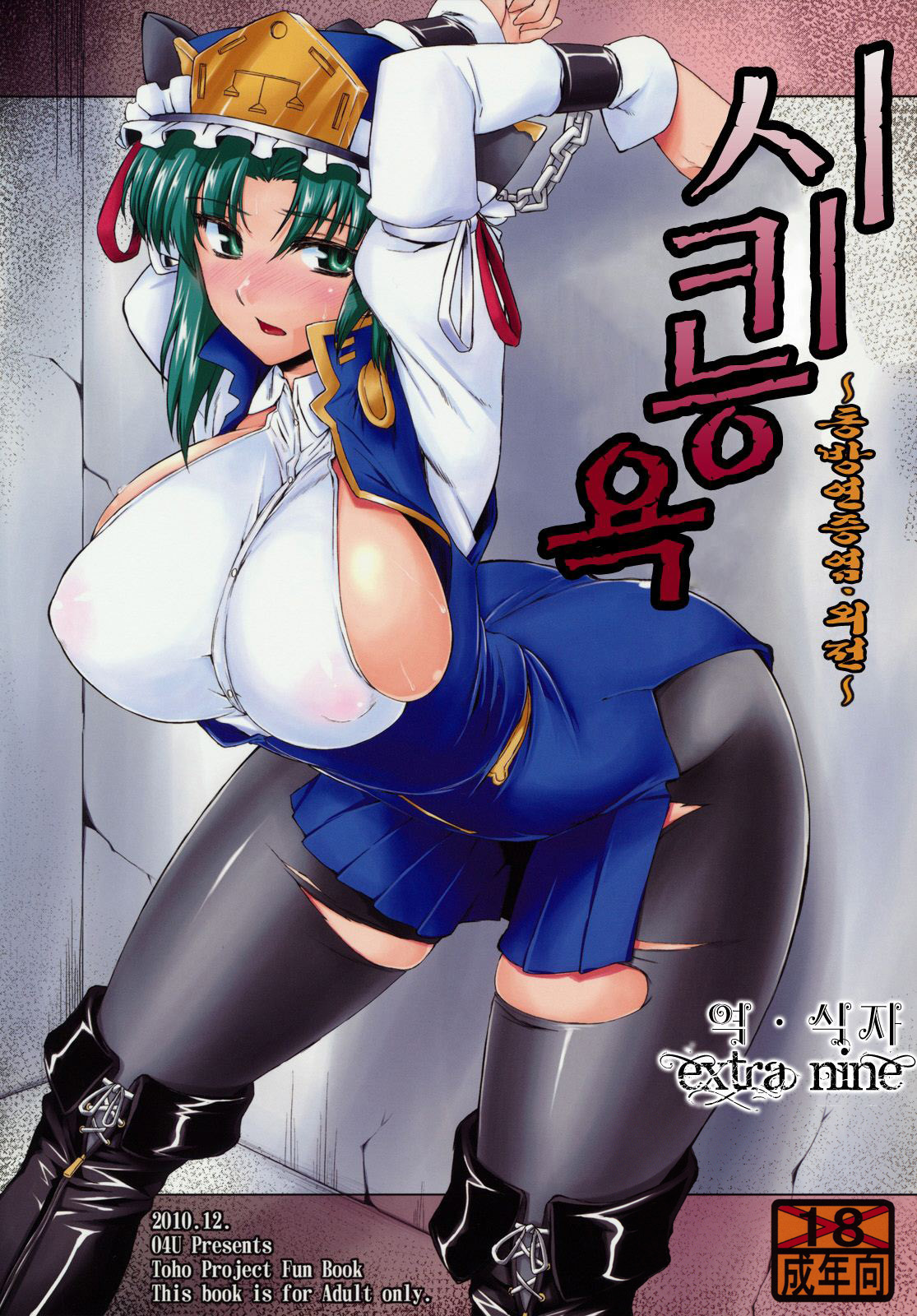 Eiki Ryoujoku page 1 full