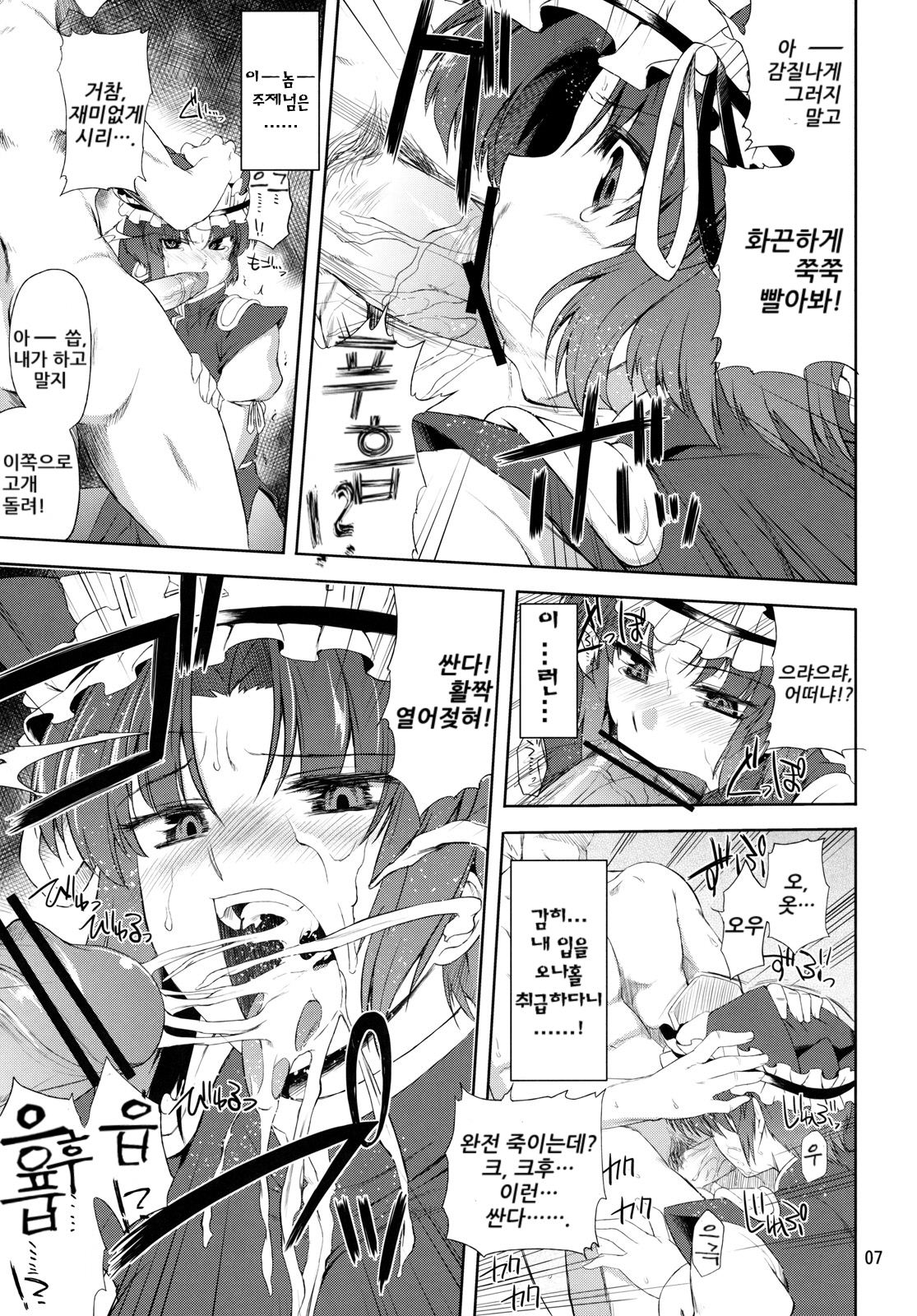 Eiki Ryoujoku page 7 full