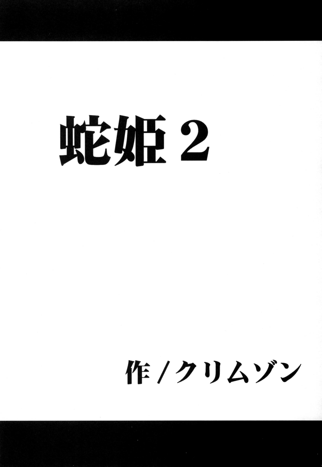 Hebihime 2 page 4 full