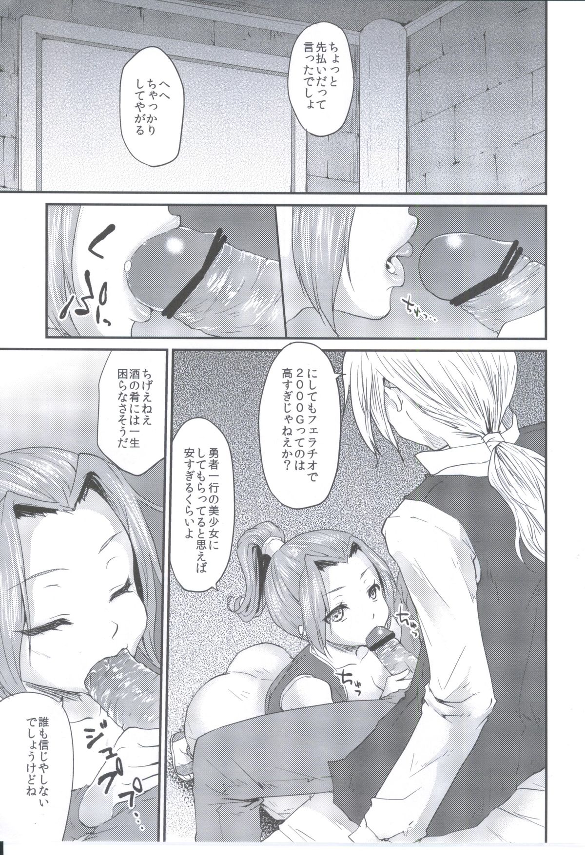 Yuuwaku no Ken page 2 full