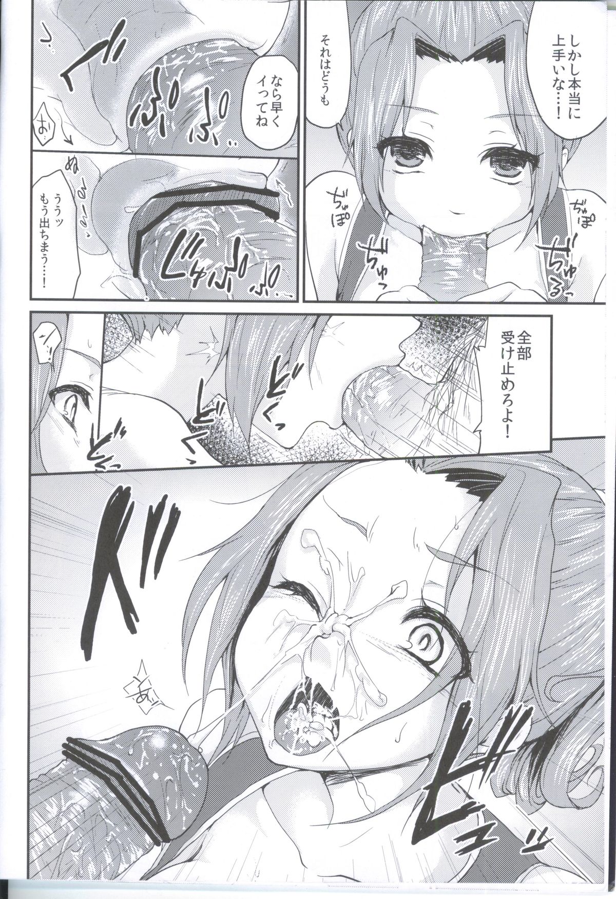 Yuuwaku no Ken page 3 full