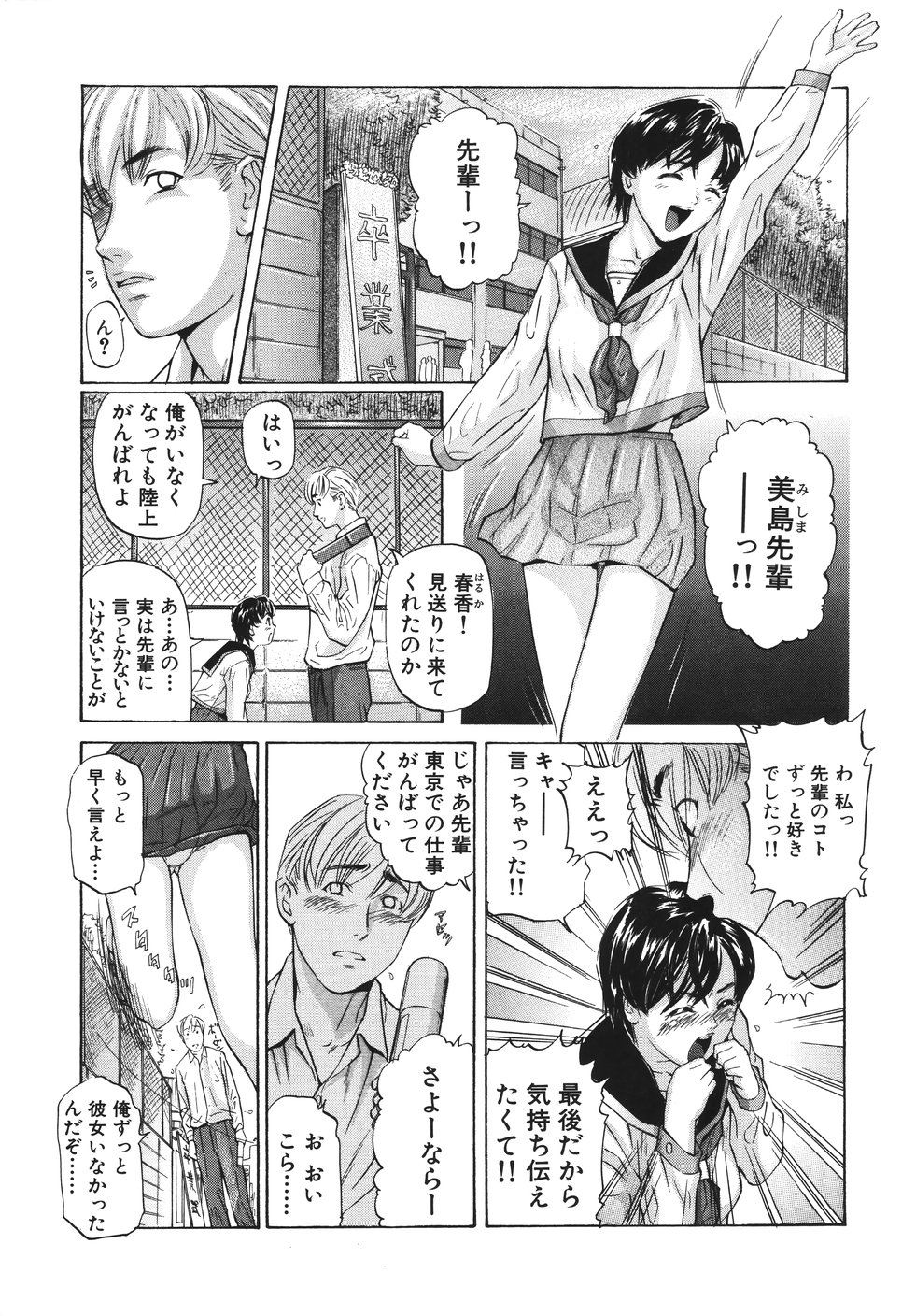Yokujou Shichau - Sexual Desire page 9 full