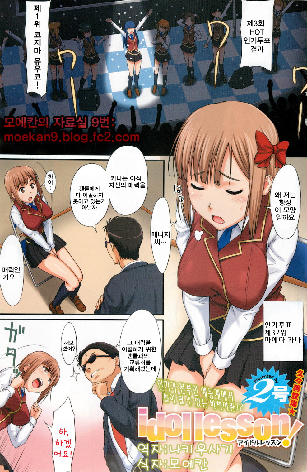 idol lesson! page 1 full
