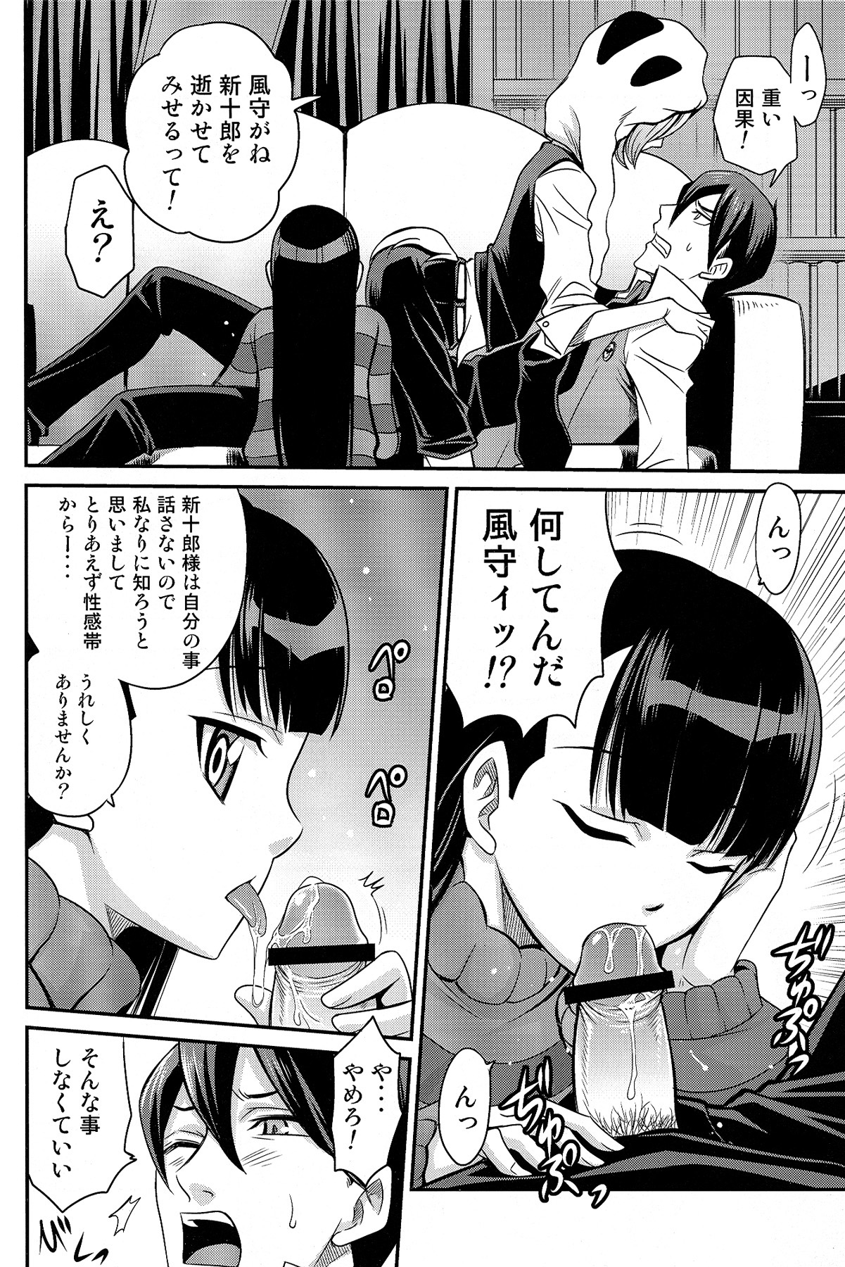 Peropero Kazamori!! page 3 full
