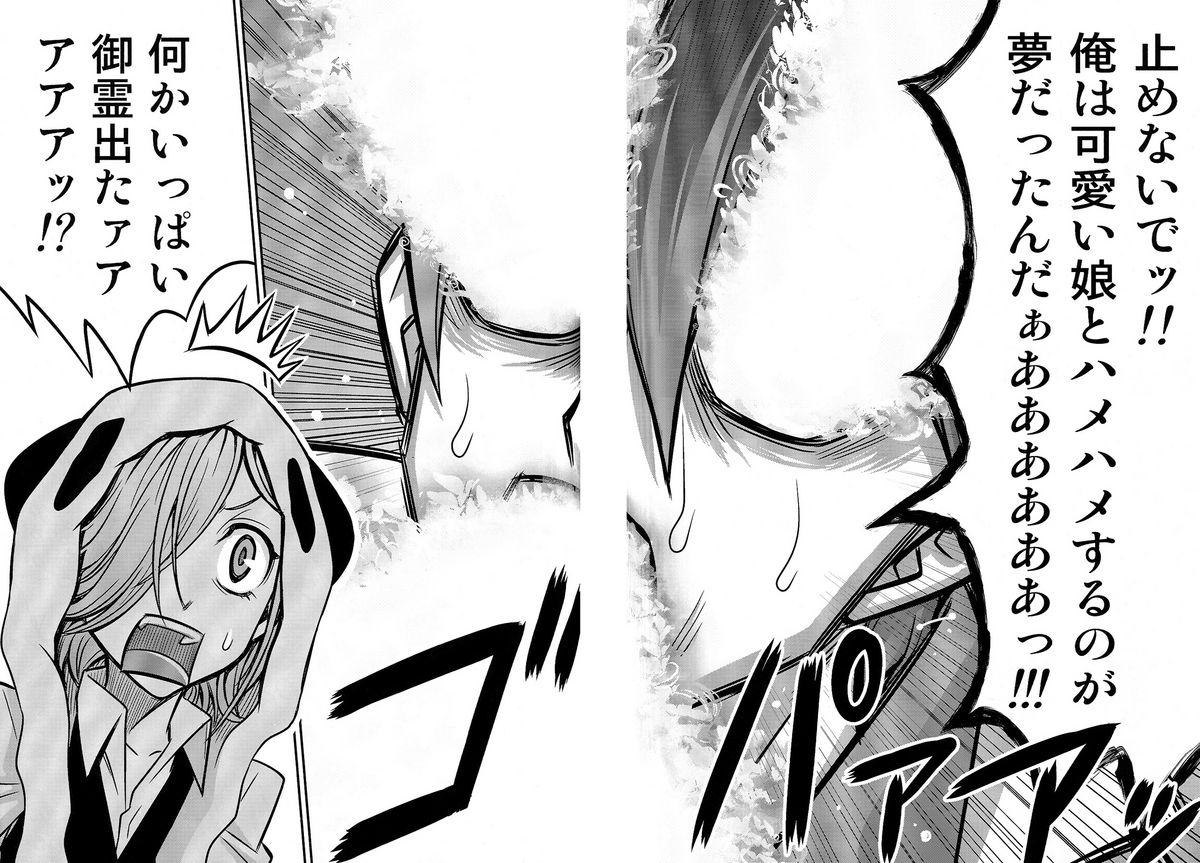Peropero Kazamori!! page 9 full