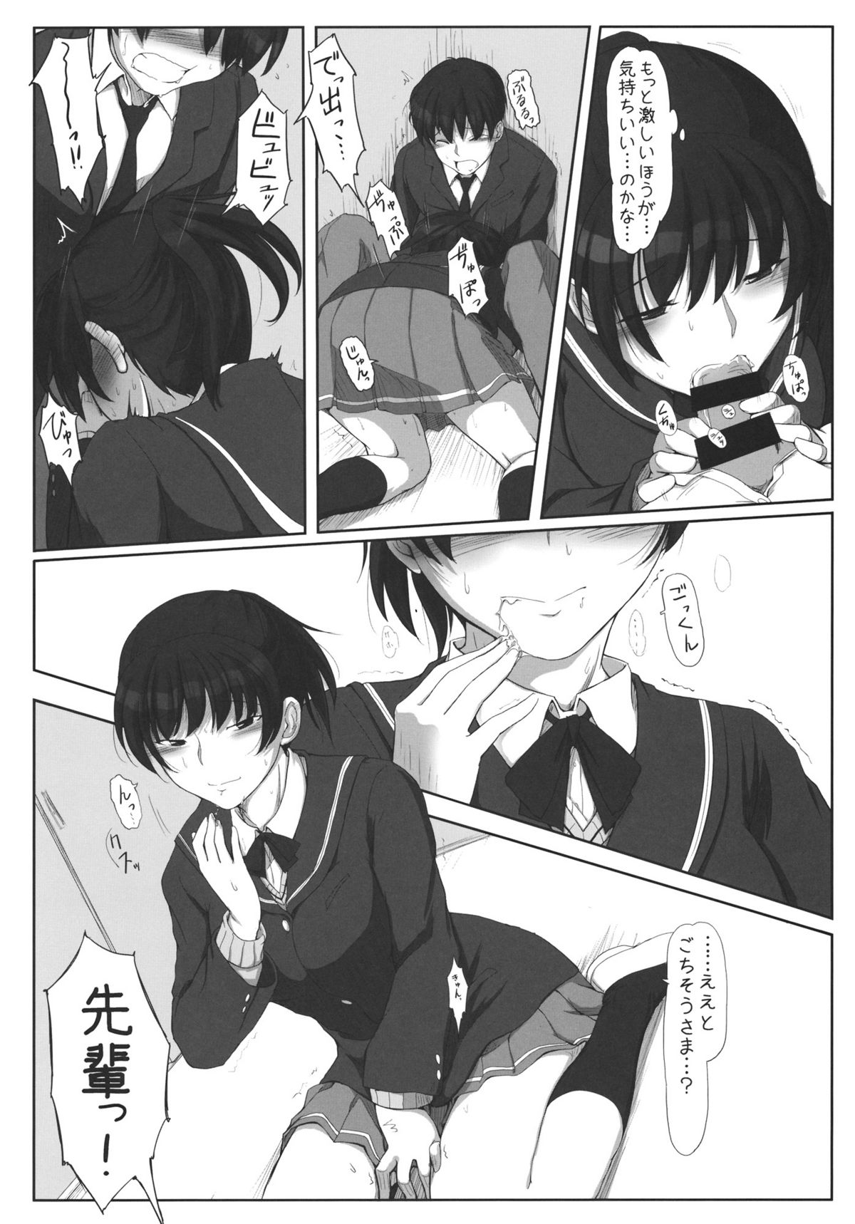 Mikkai 4 - Secret Assignation 4 page 3 full