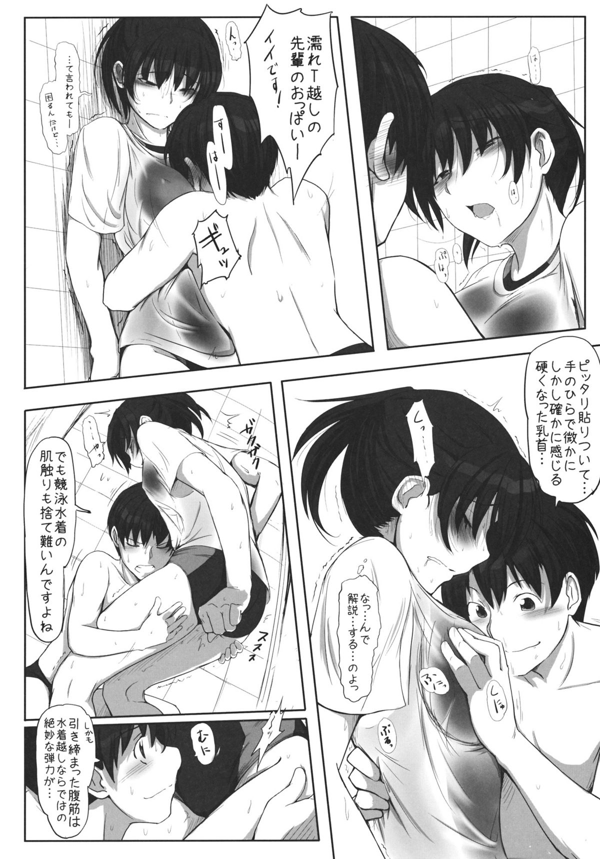 Mikkai 4 - Secret Assignation 4 page 9 full