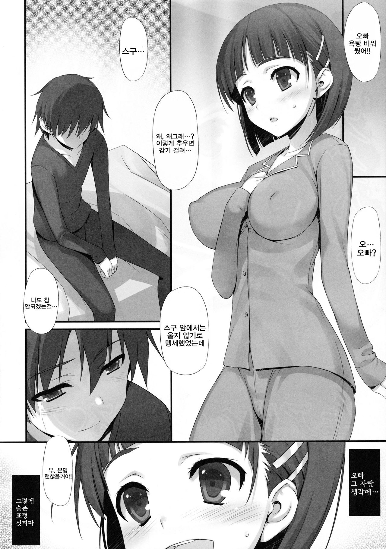 Suguha to Fairy · Dance | 스구하와 페어리 · 댄스 page 8 full