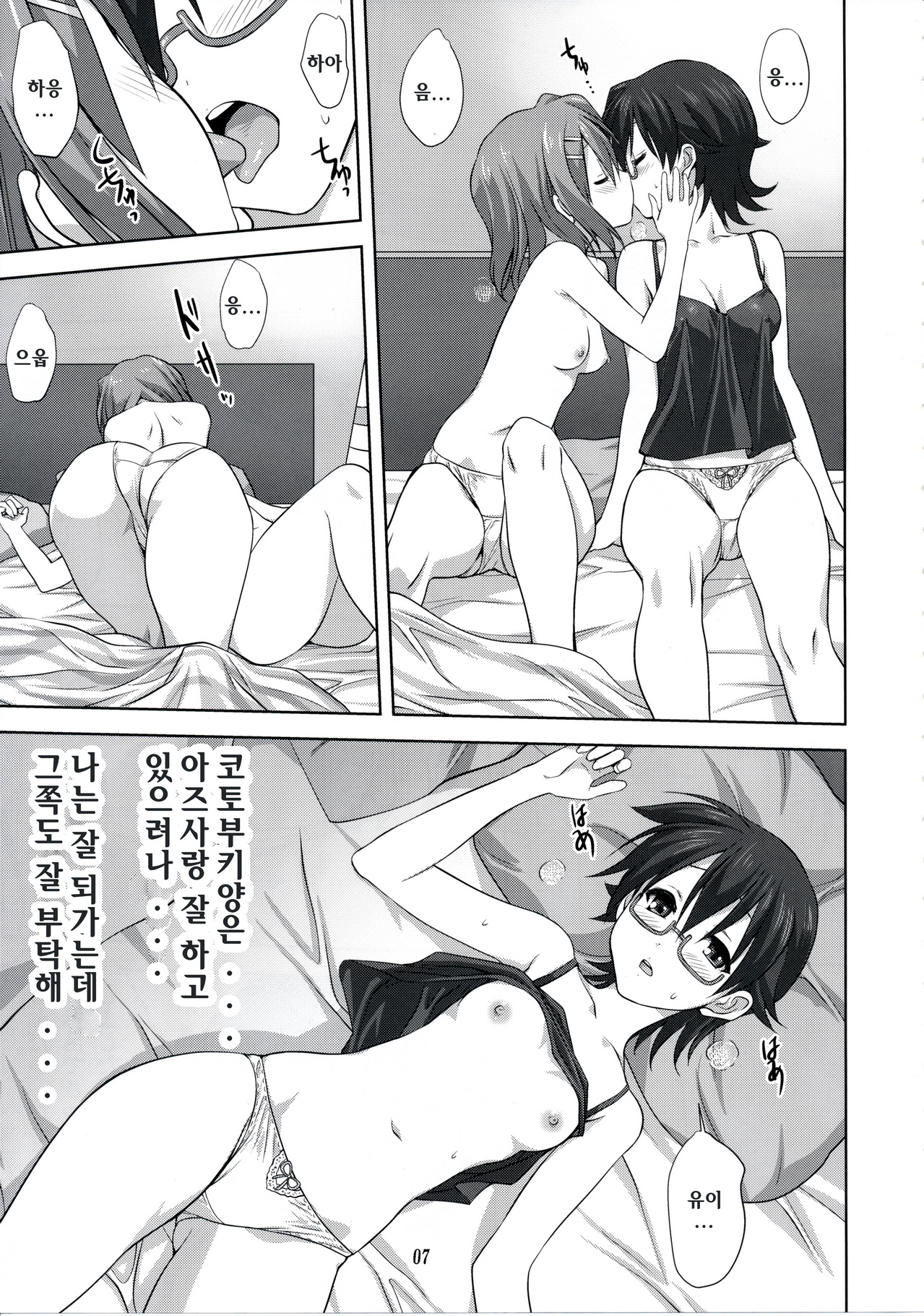 Mugi to Azu Kouhen page 6 full