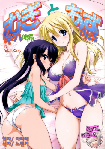 Mugi to Azu Kouhen cover