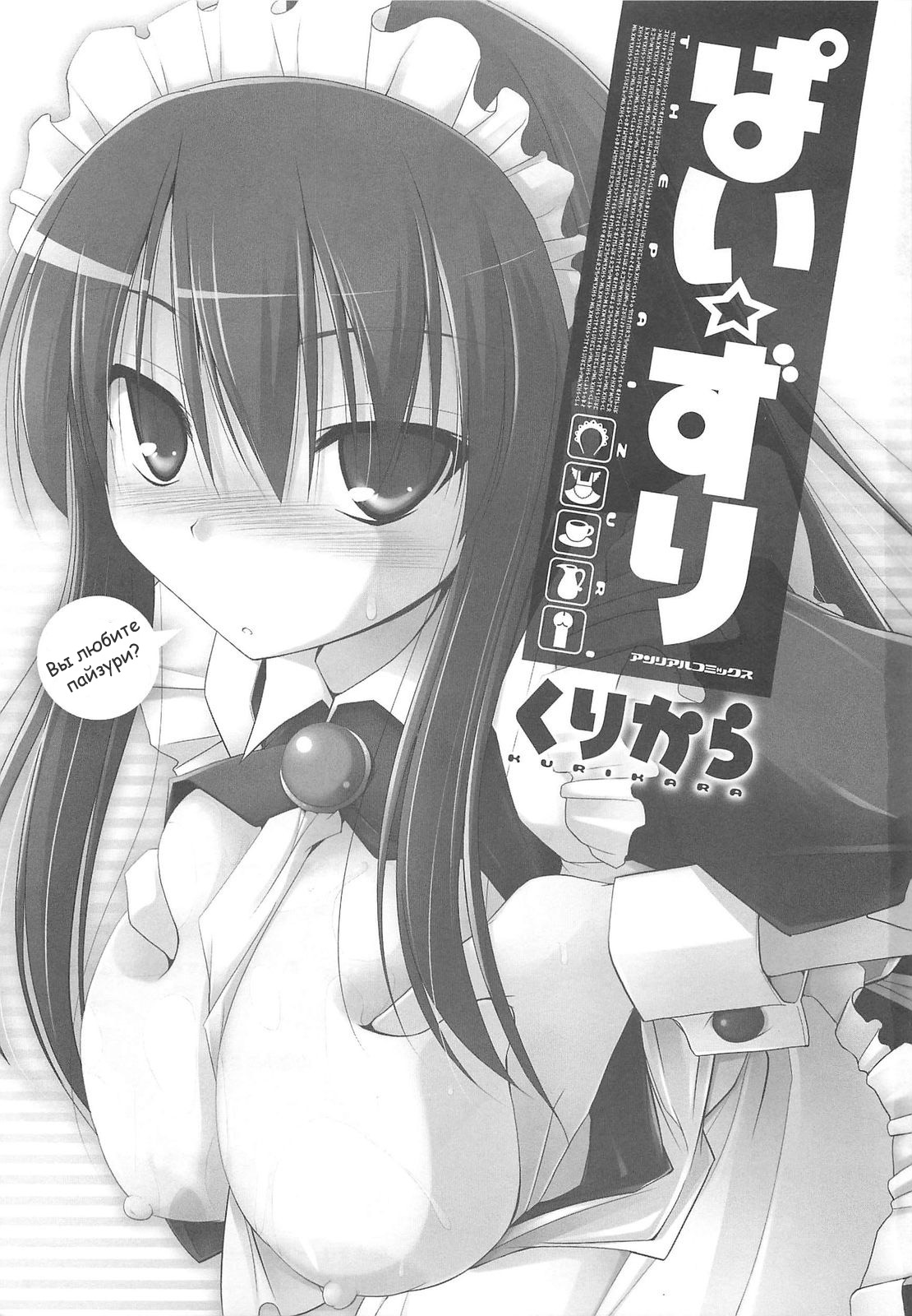 Paizuri Ch. 1, 12 page 5 full