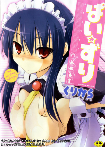 Paizuri Ch. 1, 12 cover