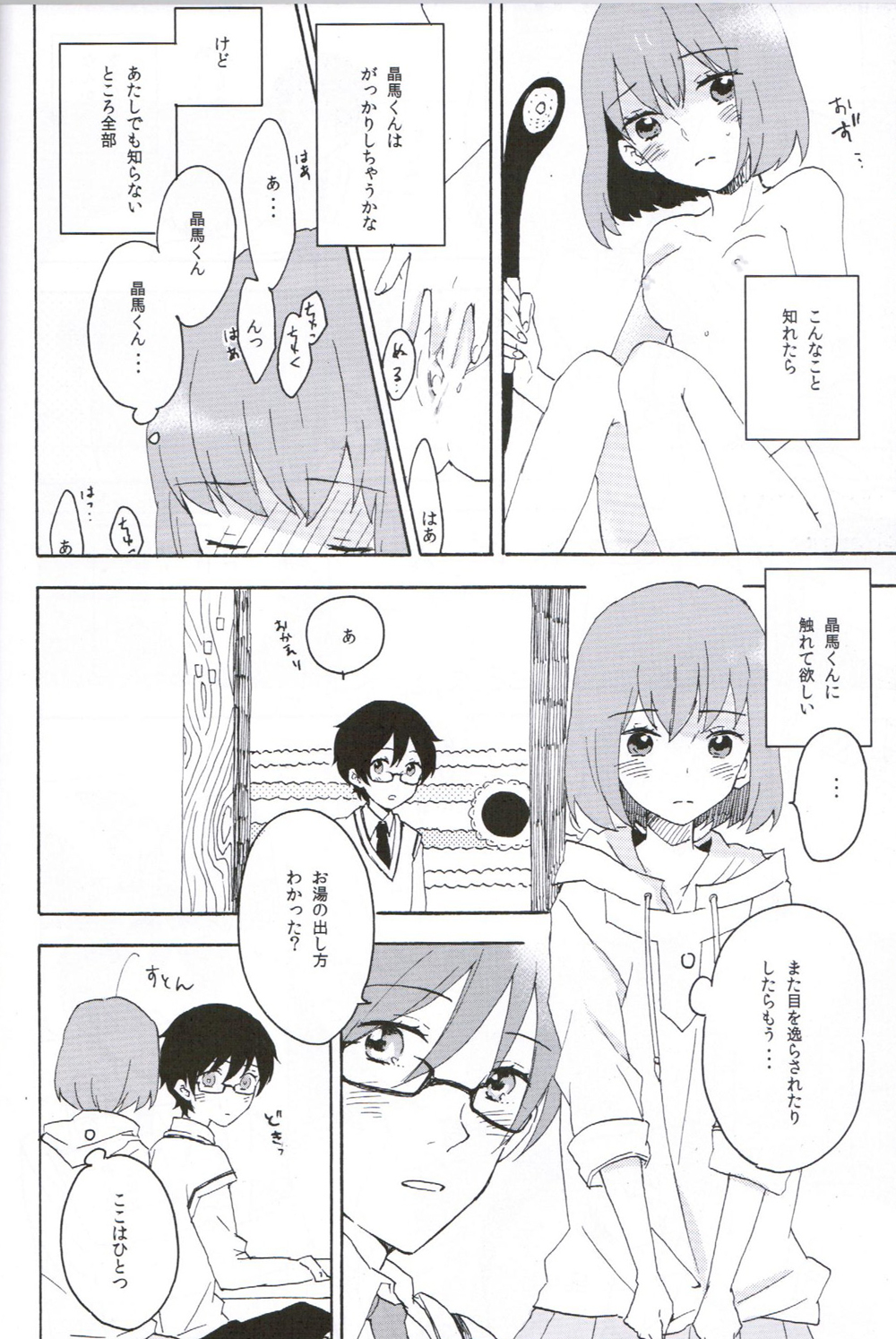 Uchiki to Mont Blanc page 10 full