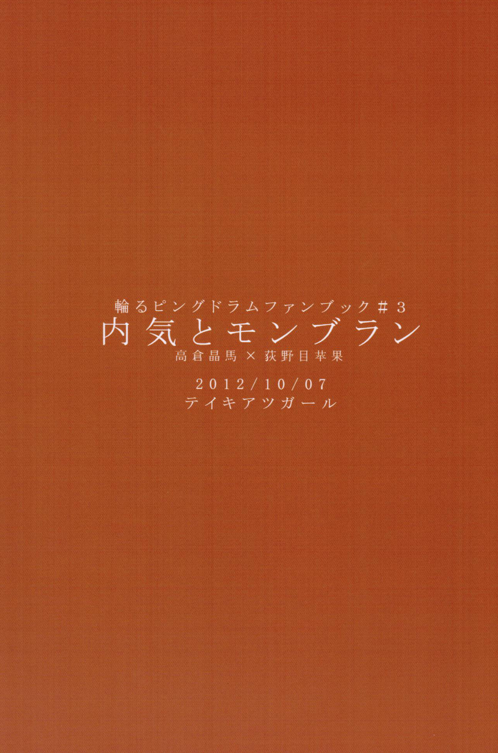 Uchiki to Mont Blanc page 2 full