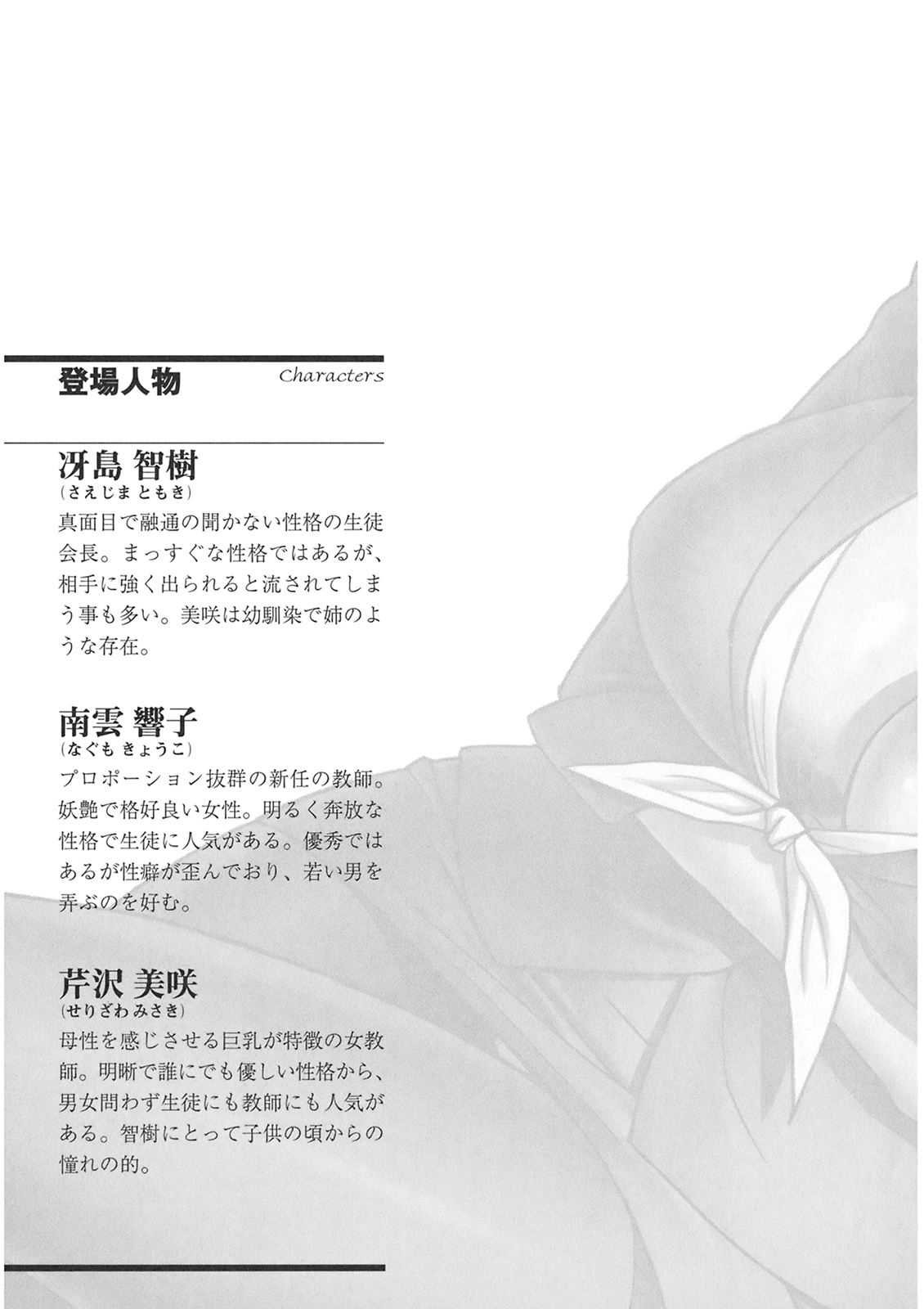 Yuuwaku no Onna Kyoushi - Nikuwana ni Ochita Shounen page 5 full