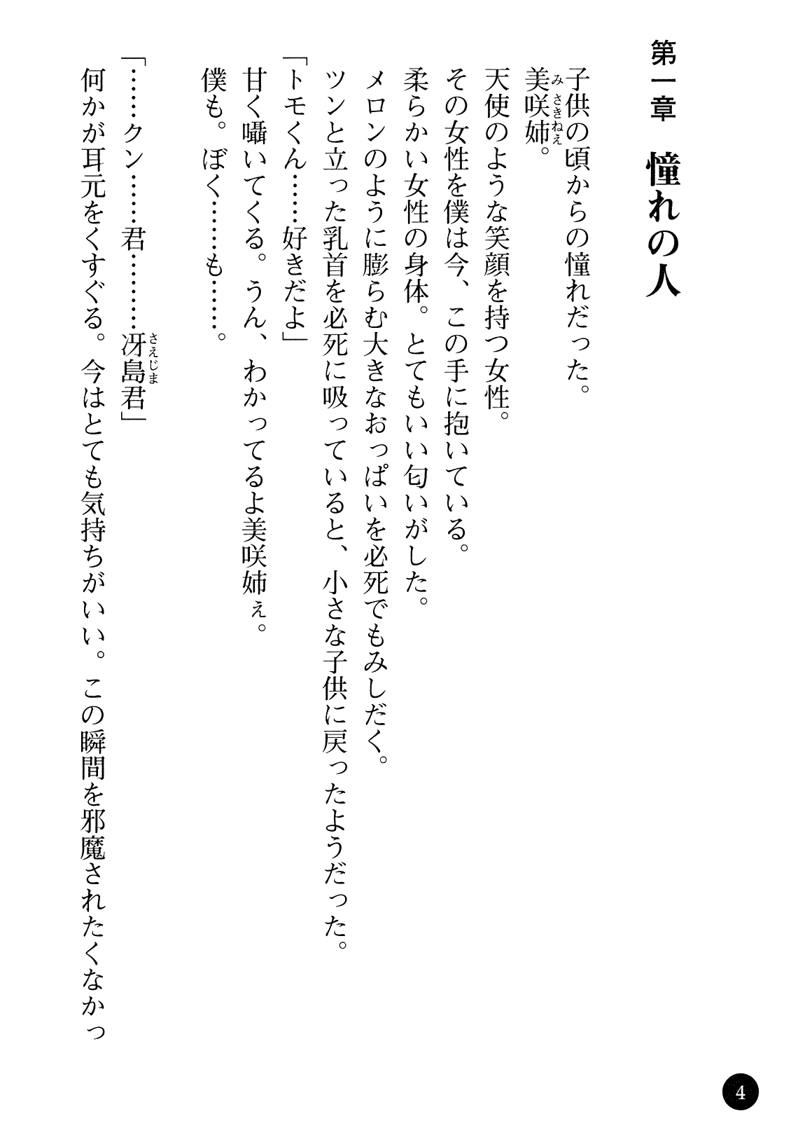 Yuuwaku no Onna Kyoushi - Nikuwana ni Ochita Shounen page 6 full