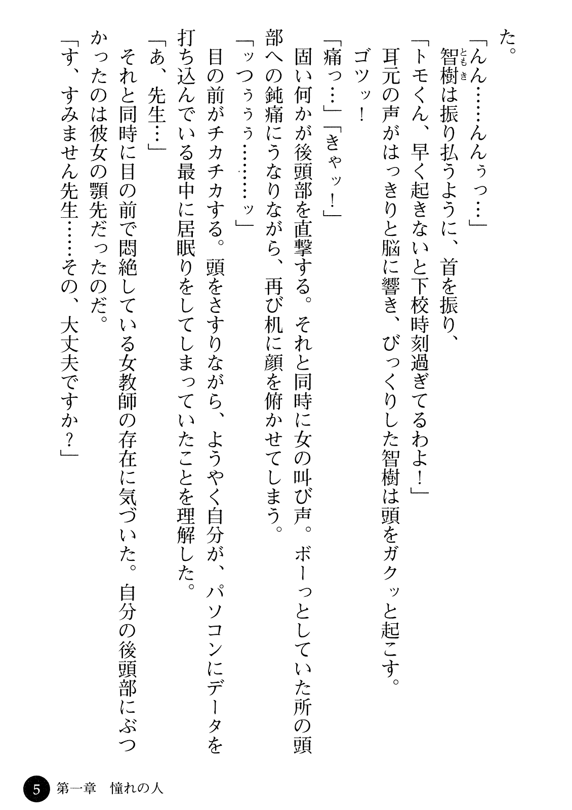 Yuuwaku no Onna Kyoushi - Nikuwana ni Ochita Shounen page 7 full