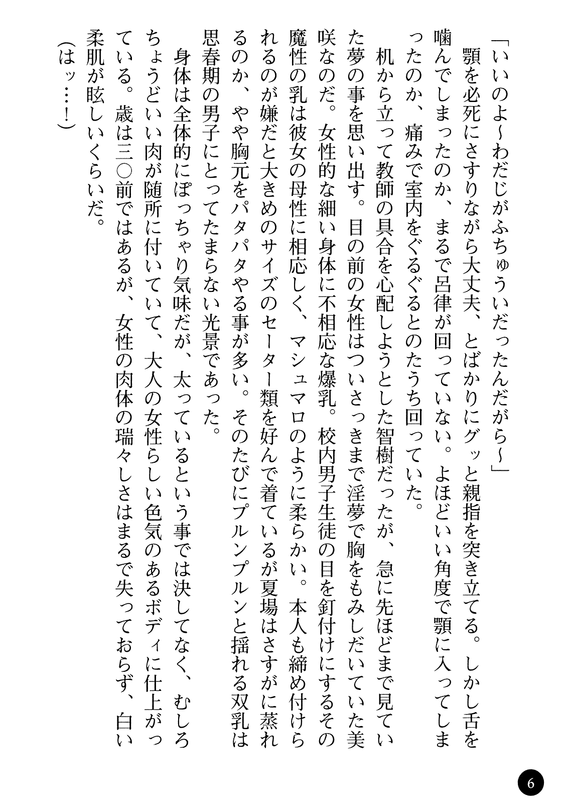 Yuuwaku no Onna Kyoushi - Nikuwana ni Ochita Shounen page 8 full