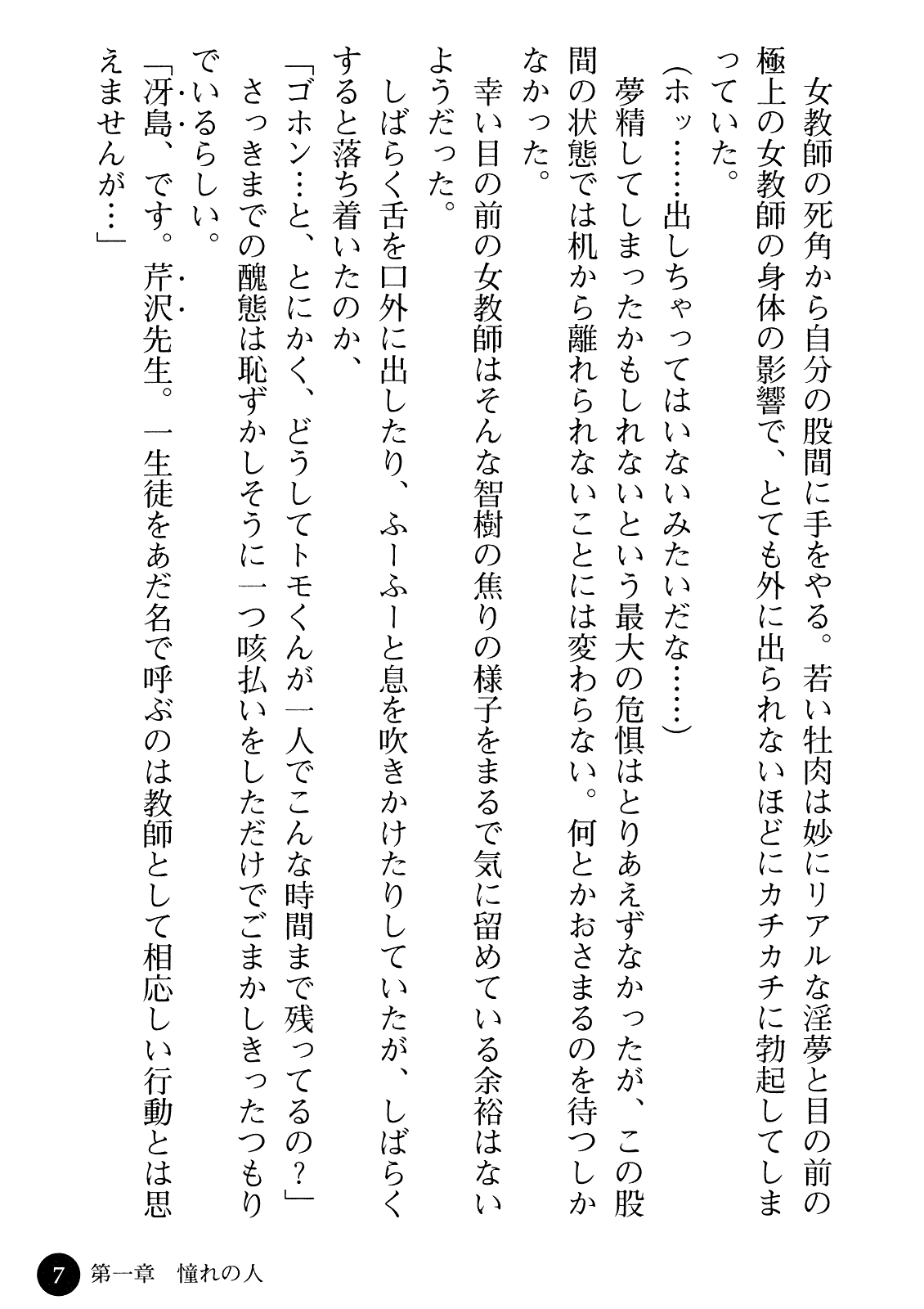 Yuuwaku no Onna Kyoushi - Nikuwana ni Ochita Shounen page 9 full