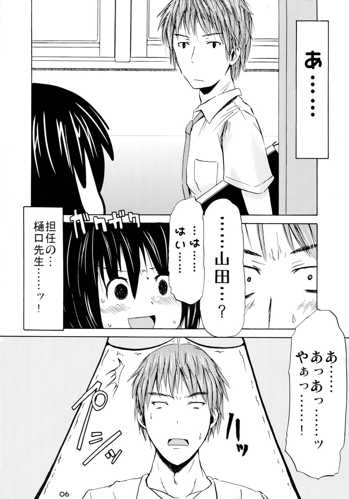 Tsuri Suka R page 6 full