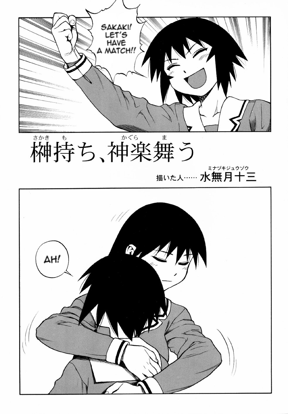 Sakaki Mochi, Kagura Machi page 3 full