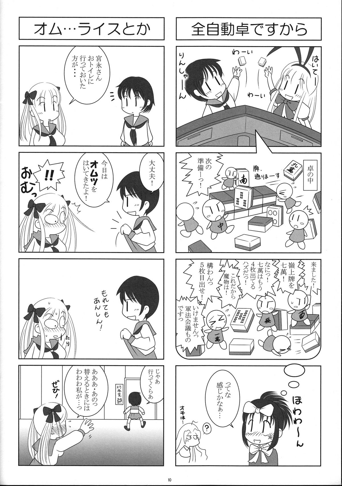 Tama Choko! page 10 full