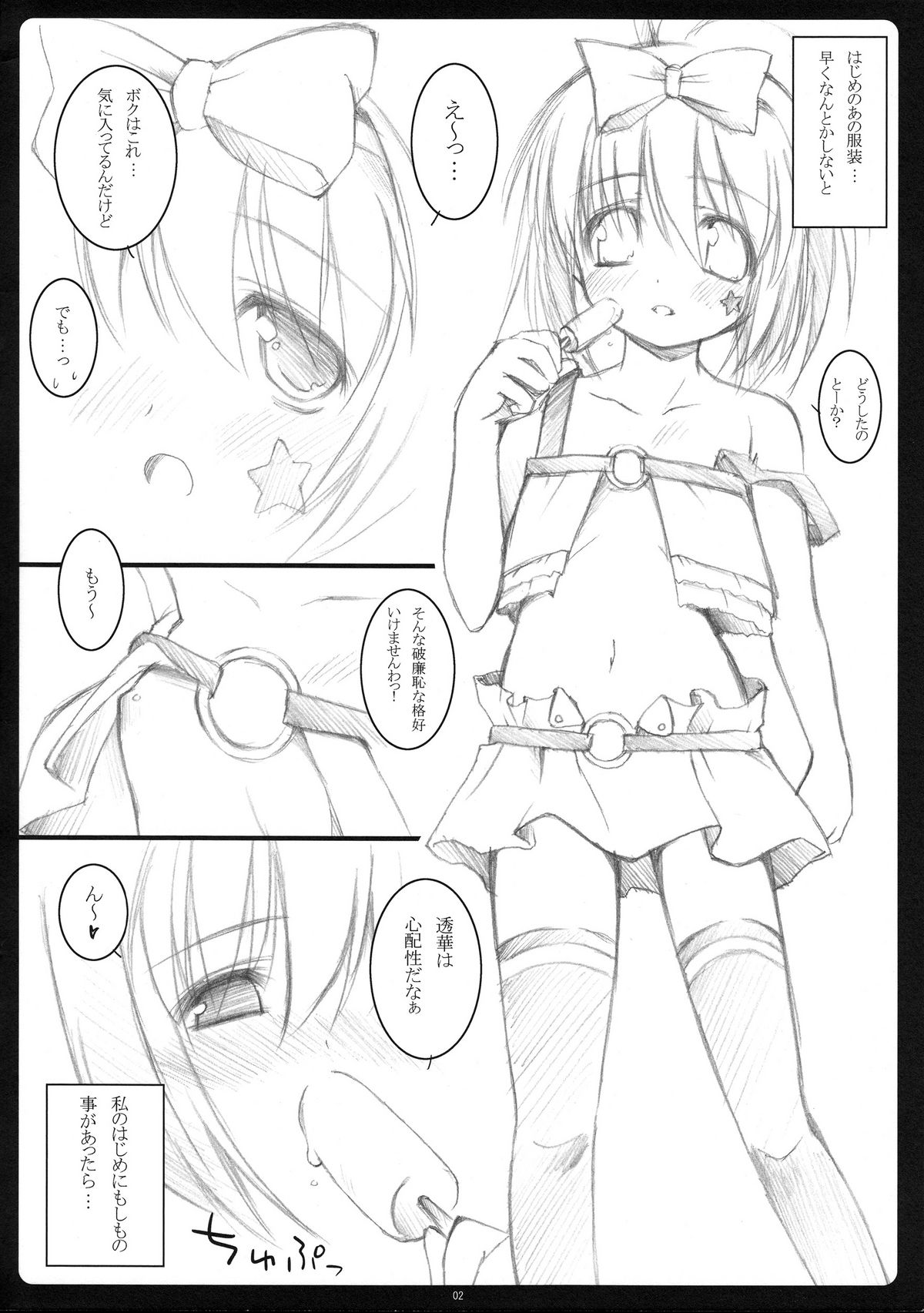 Tama Choko! page 2 full