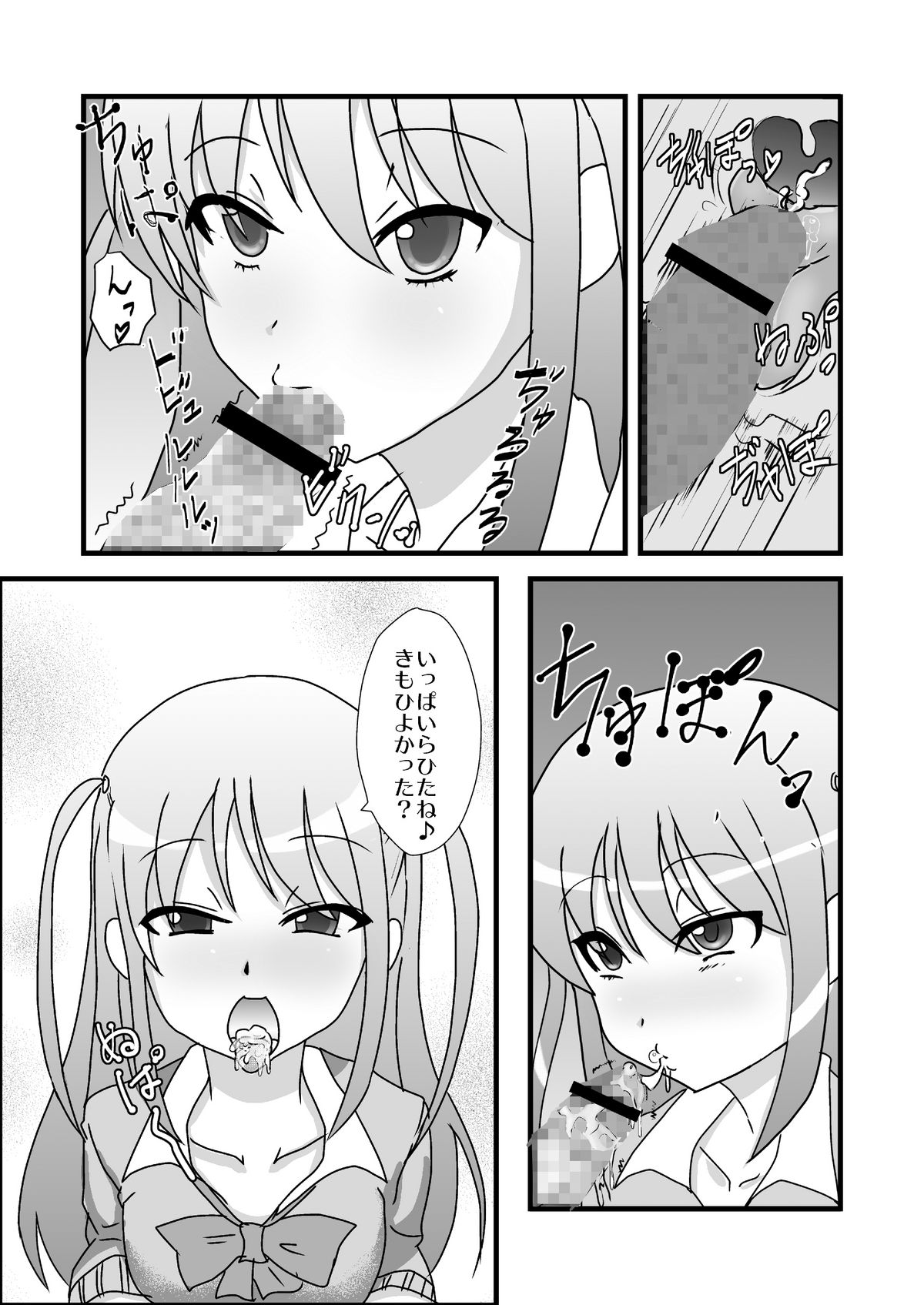 Ako-chan no Shinya Baito page 6 full
