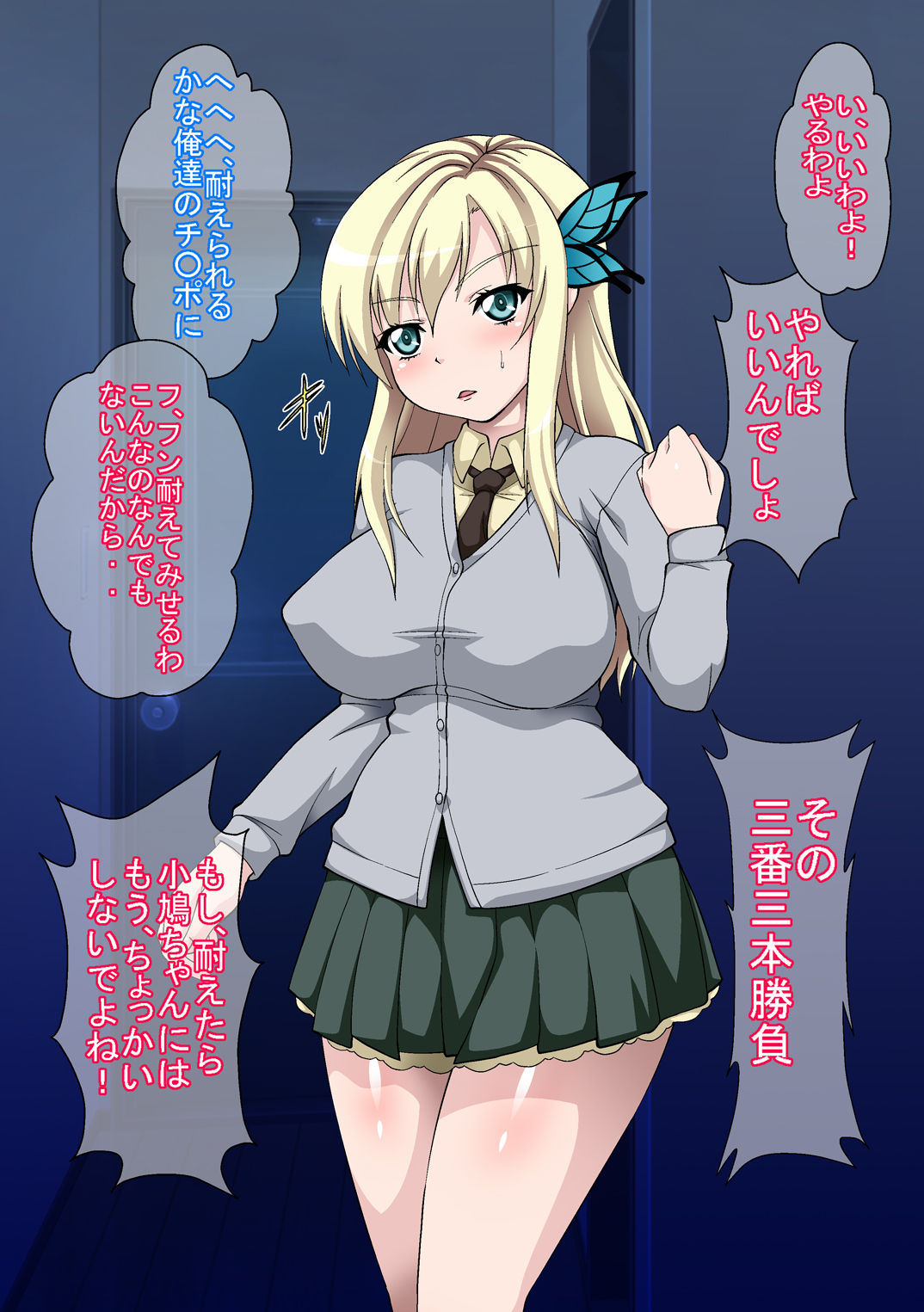 Niku, Sanban Sanbon Shoubu! page 2 full