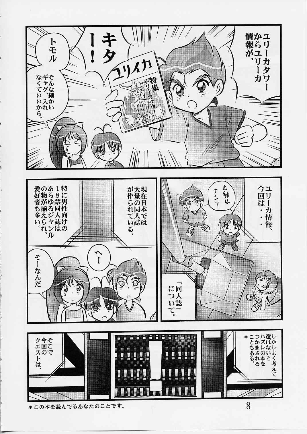 Sou Janai! page 7 full