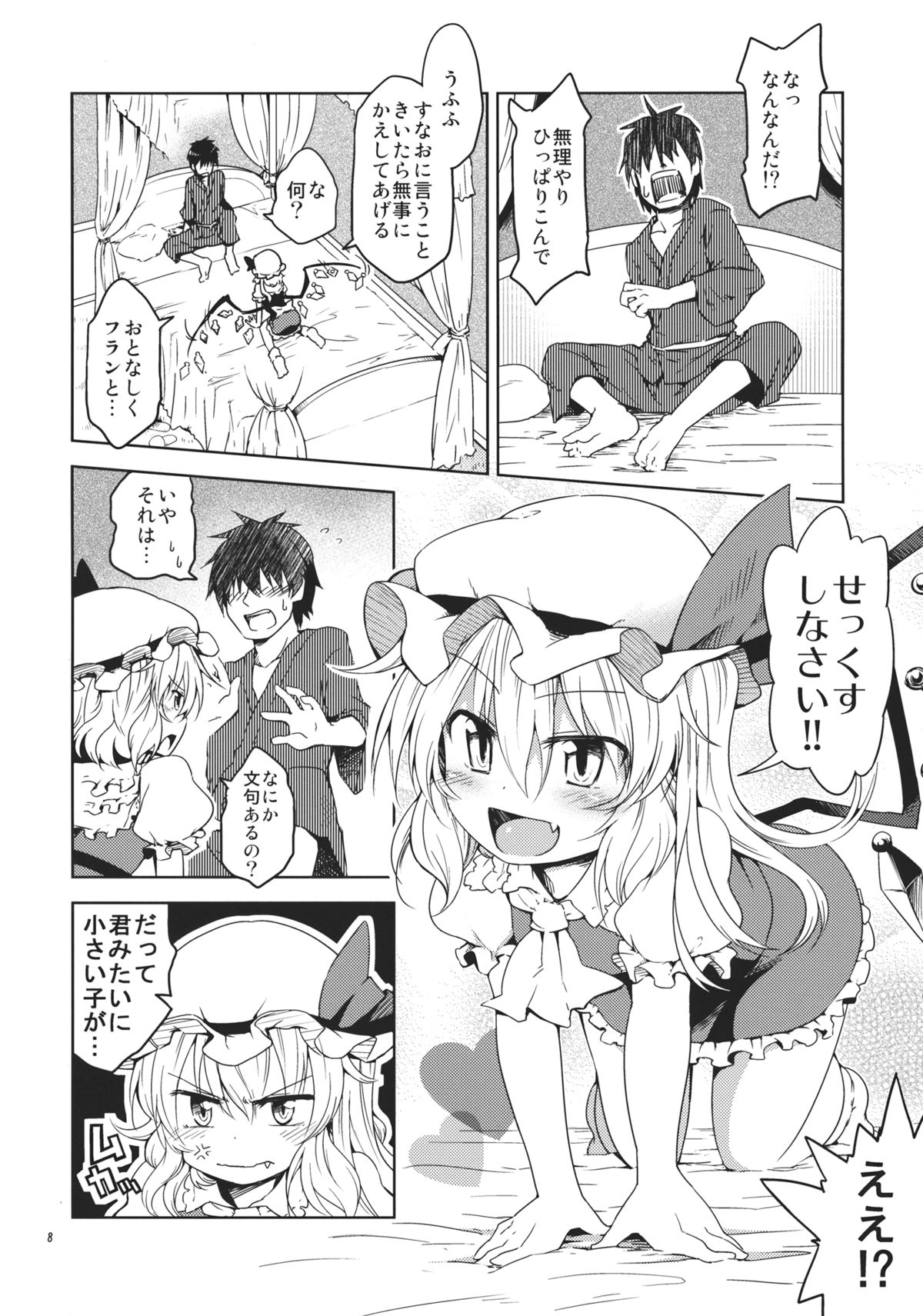 Sanmusu ga Arawareta! page 8 full