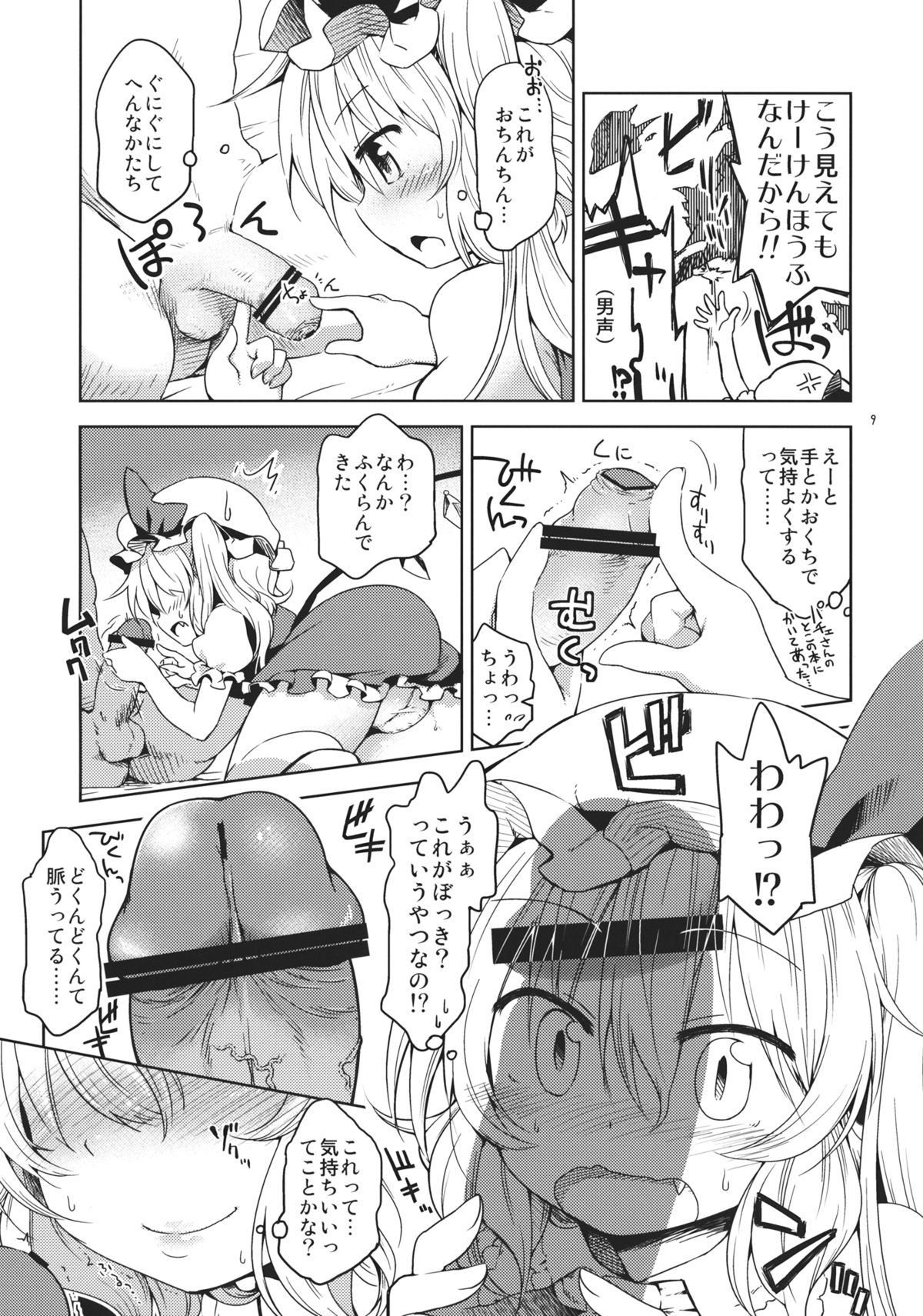 Sanmusu ga Arawareta! page 9 full