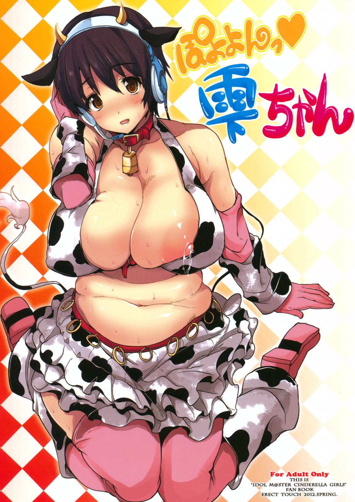 Poyoyon Shizuku-chan page 1 full