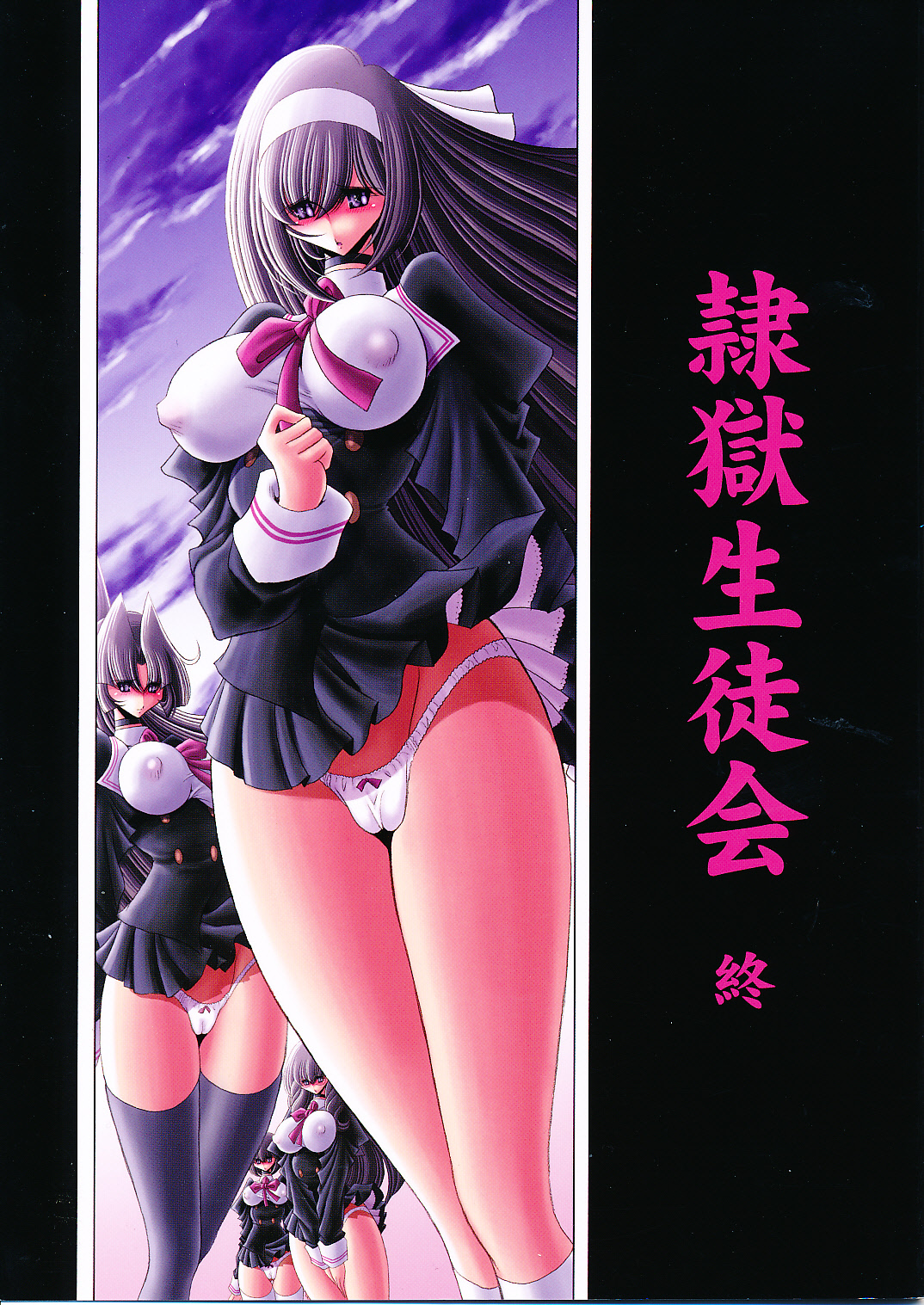 Reigoku Seitokai Shuu page 1 full