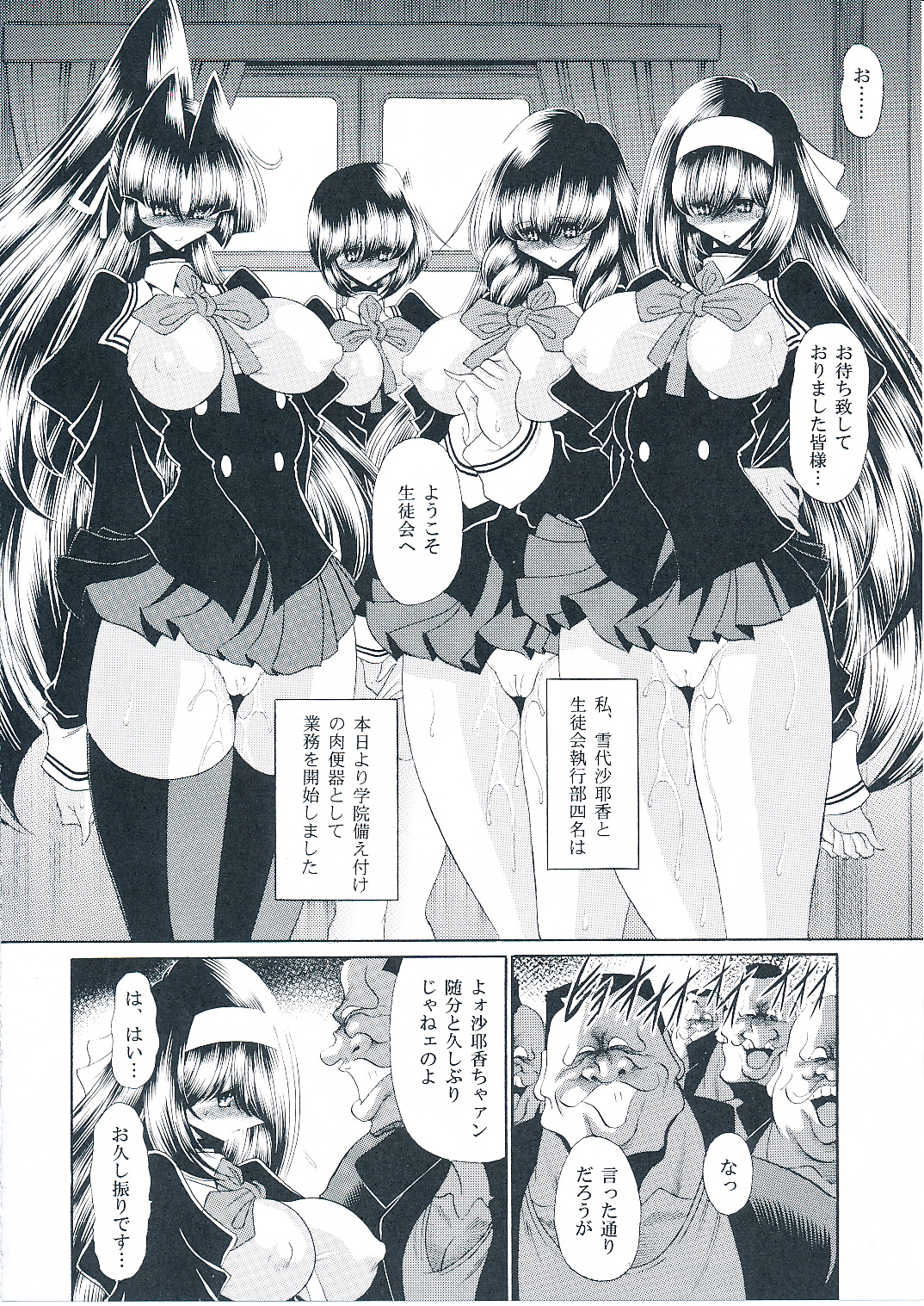 Reigoku Seitokai Shuu page 7 full