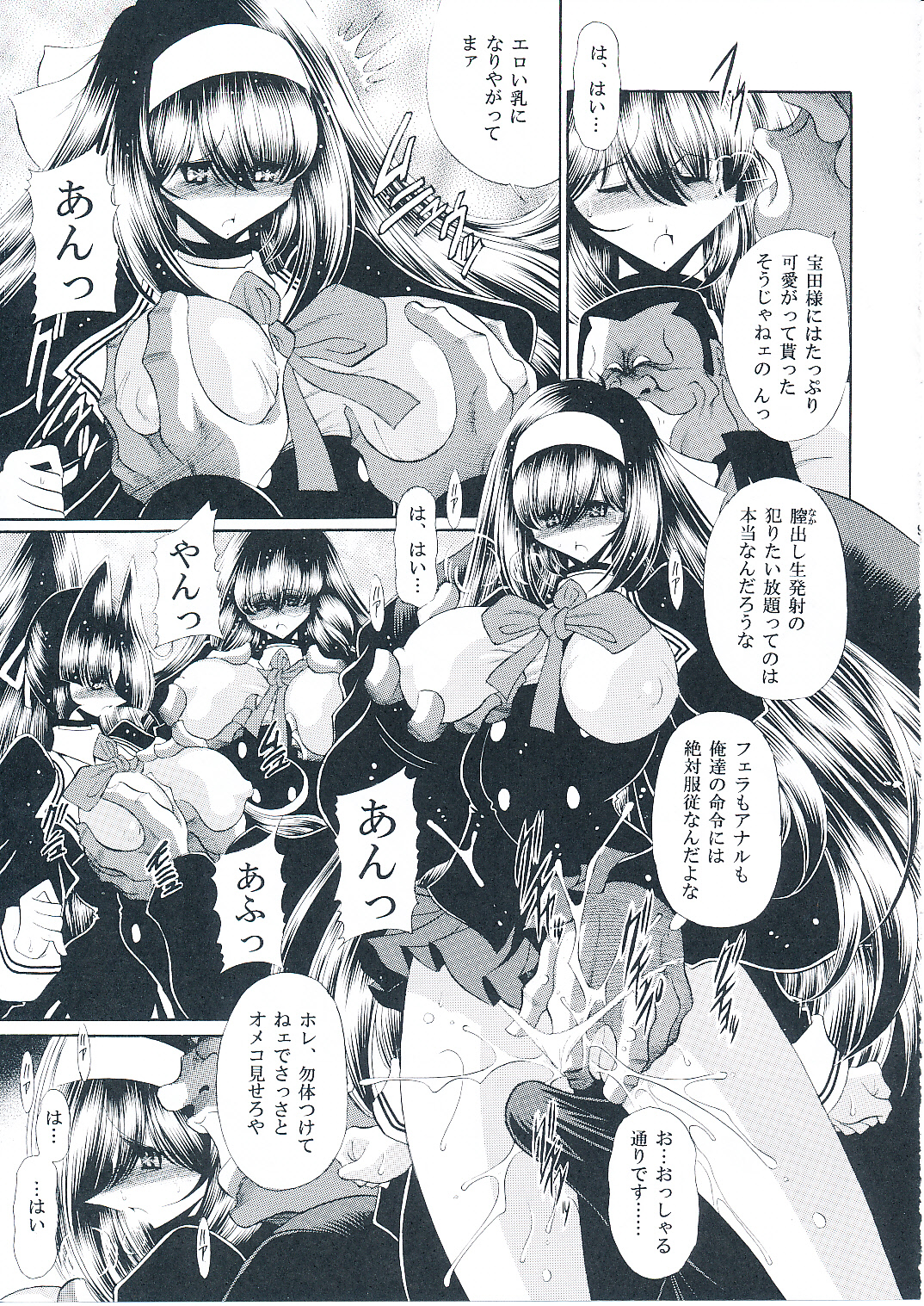 Reigoku Seitokai Shuu page 8 full
