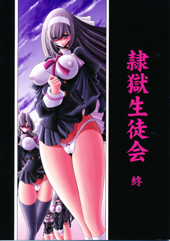 Reigoku Seitokai Shuu cover