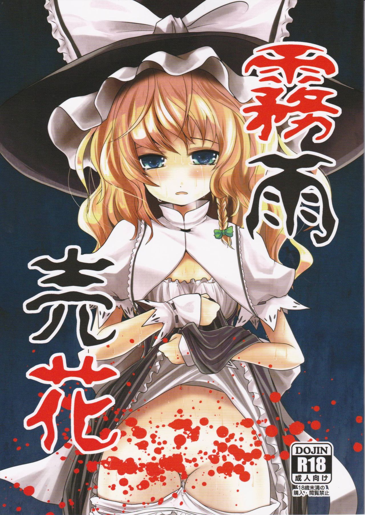 Kirisame Baika page 2 full