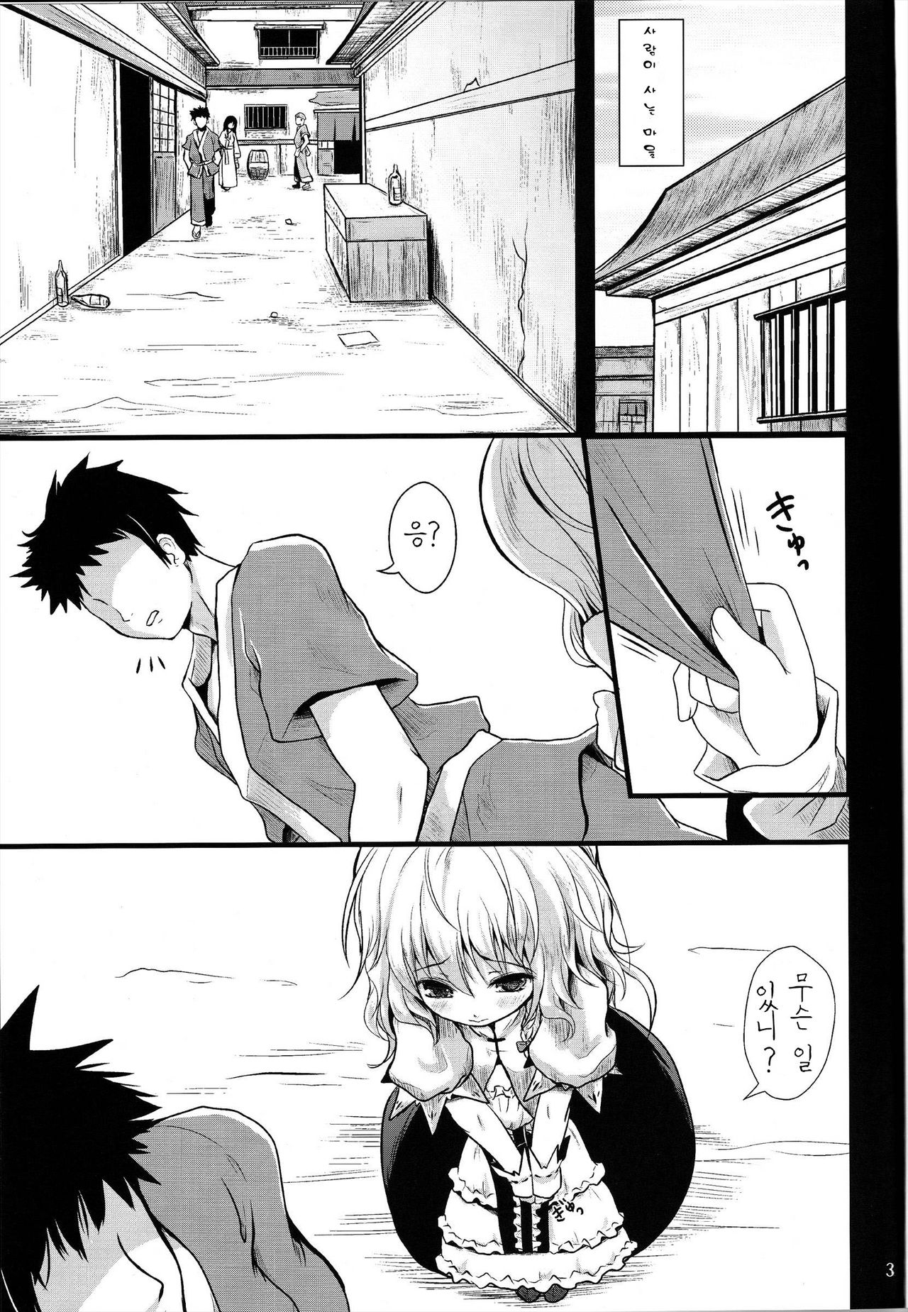 Kirisame Baika page 4 full