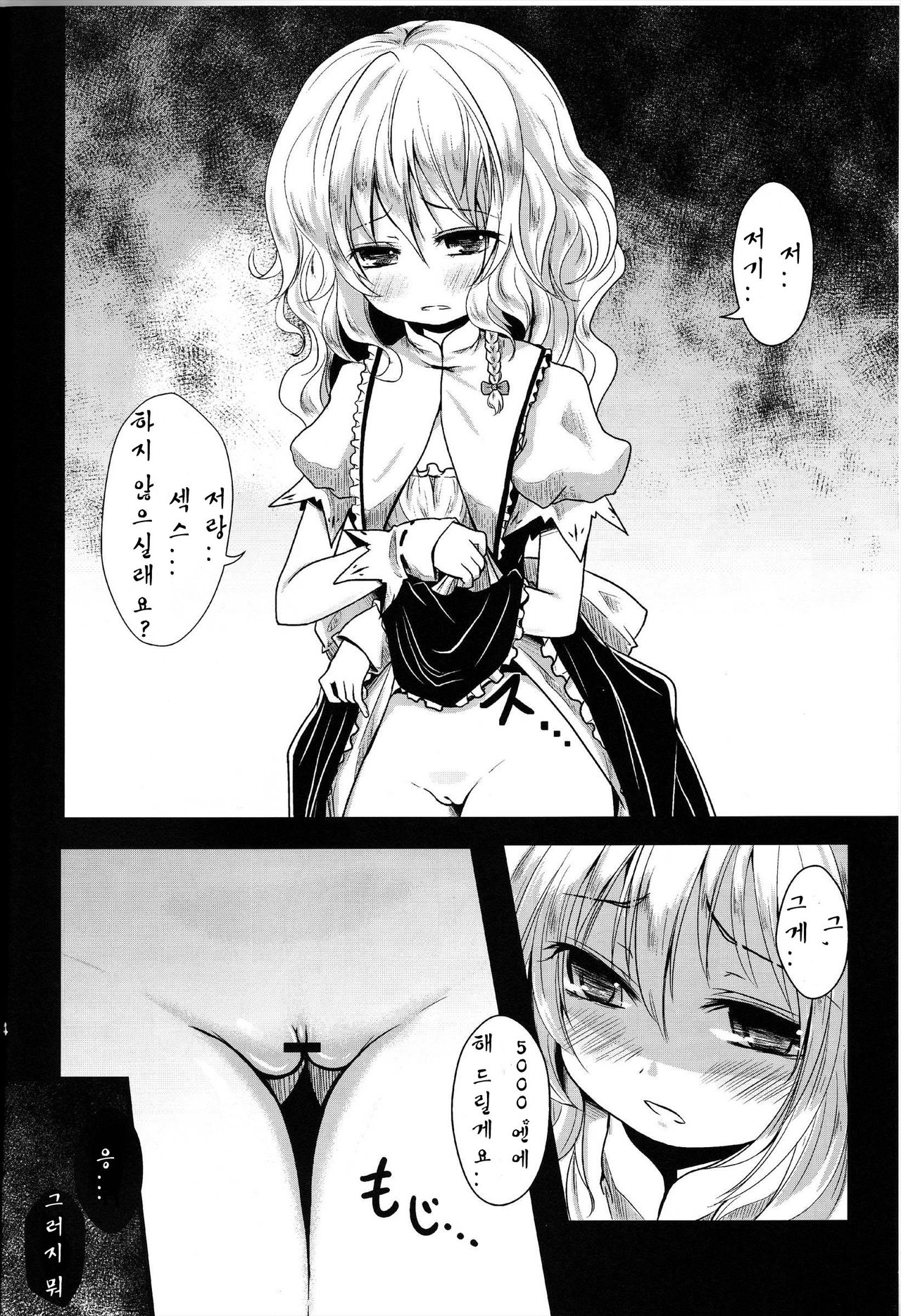 Kirisame Baika page 5 full