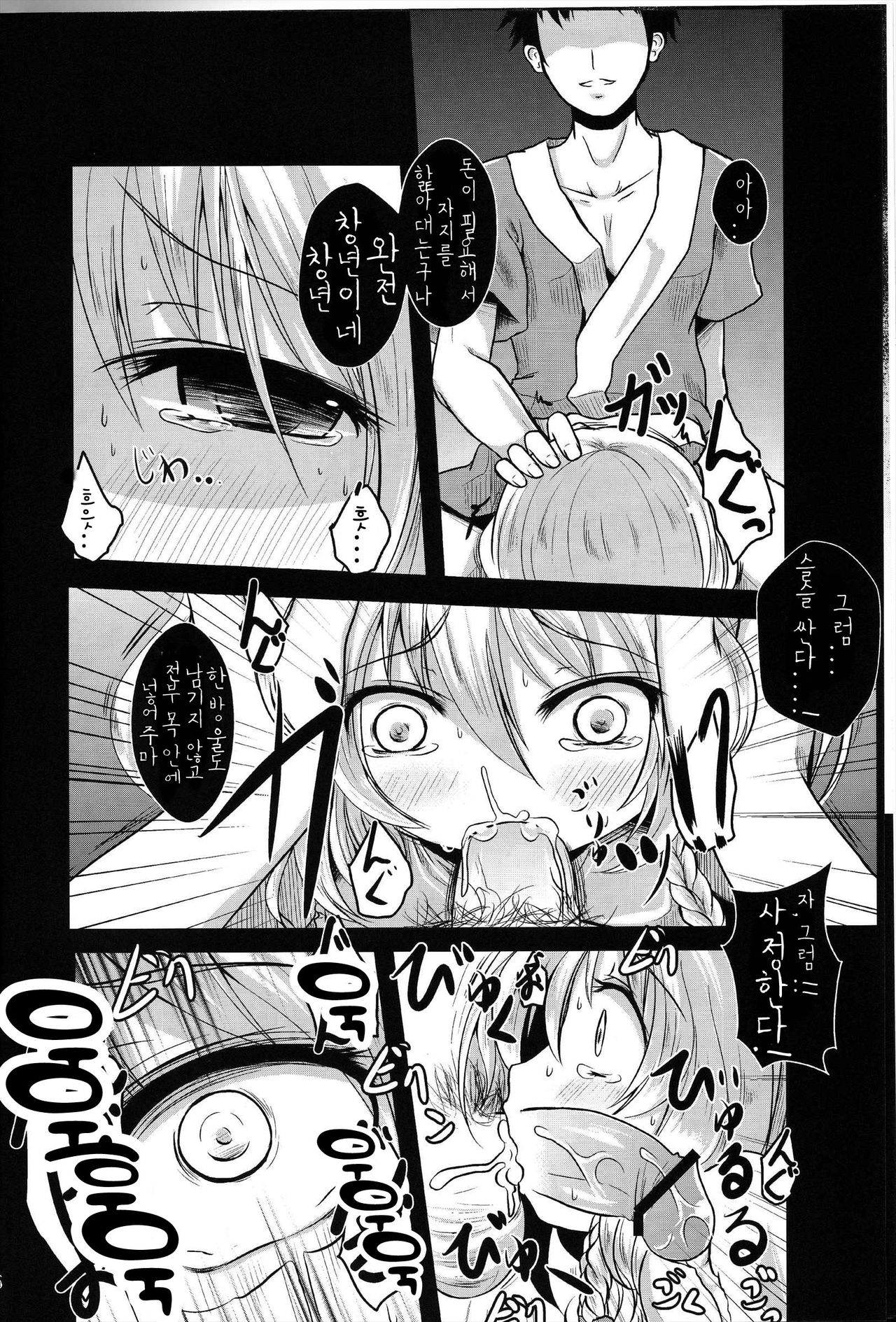 Kirisame Baika page 7 full