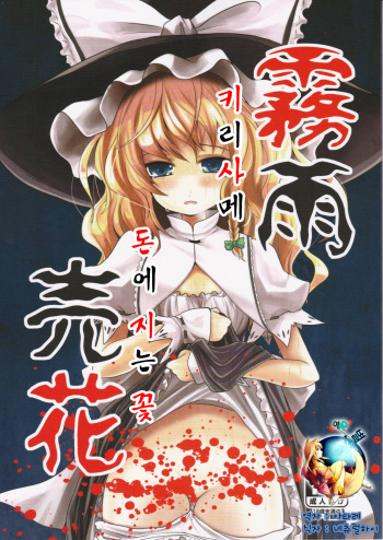 Kirisame Baika cover
