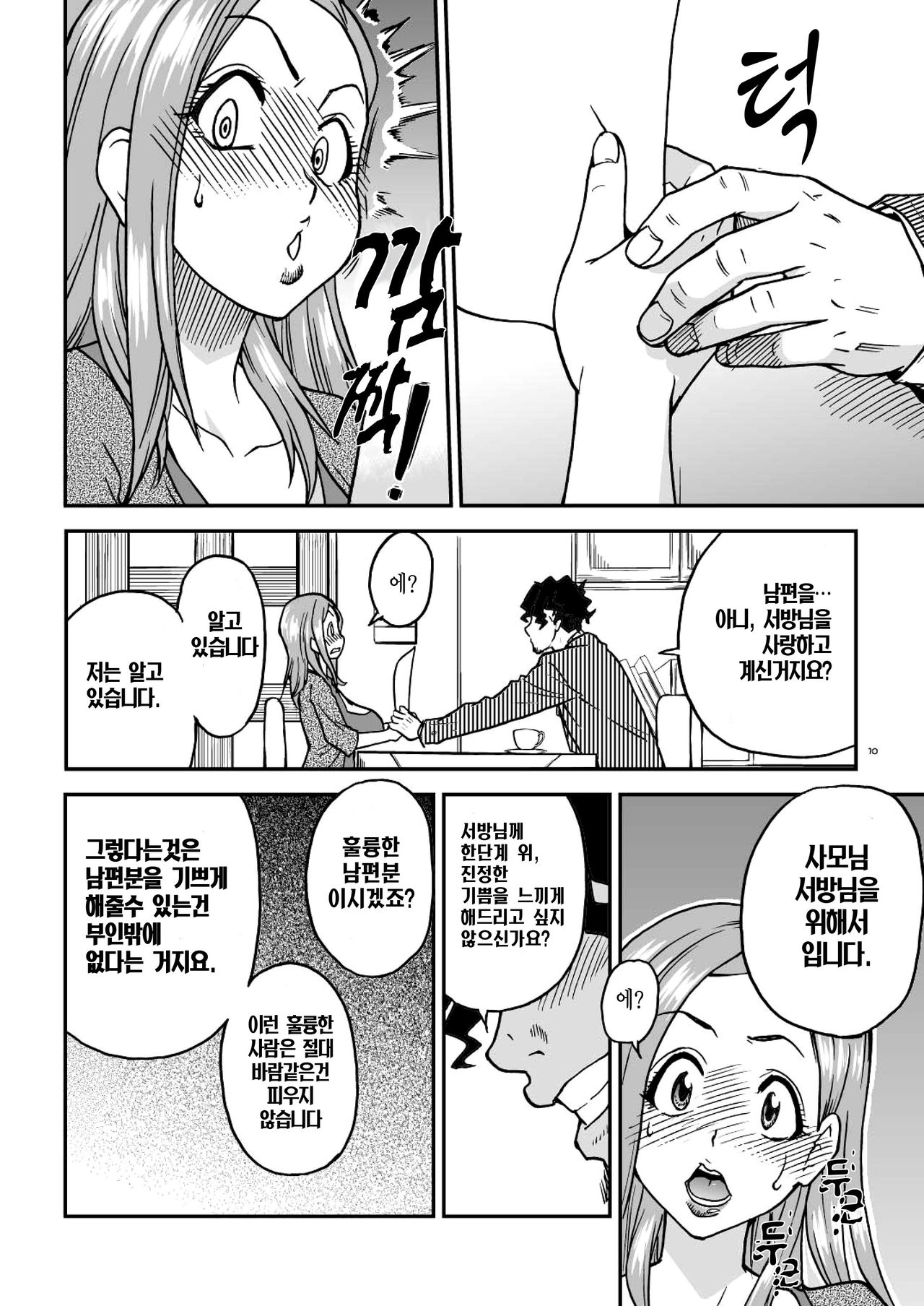 Daasan no Tame ni Okita Kyouko 32sai B107 a.k.a Okusan wo Namadashi Nikuana Choukyou Shiteoite Ageyou page 10 full