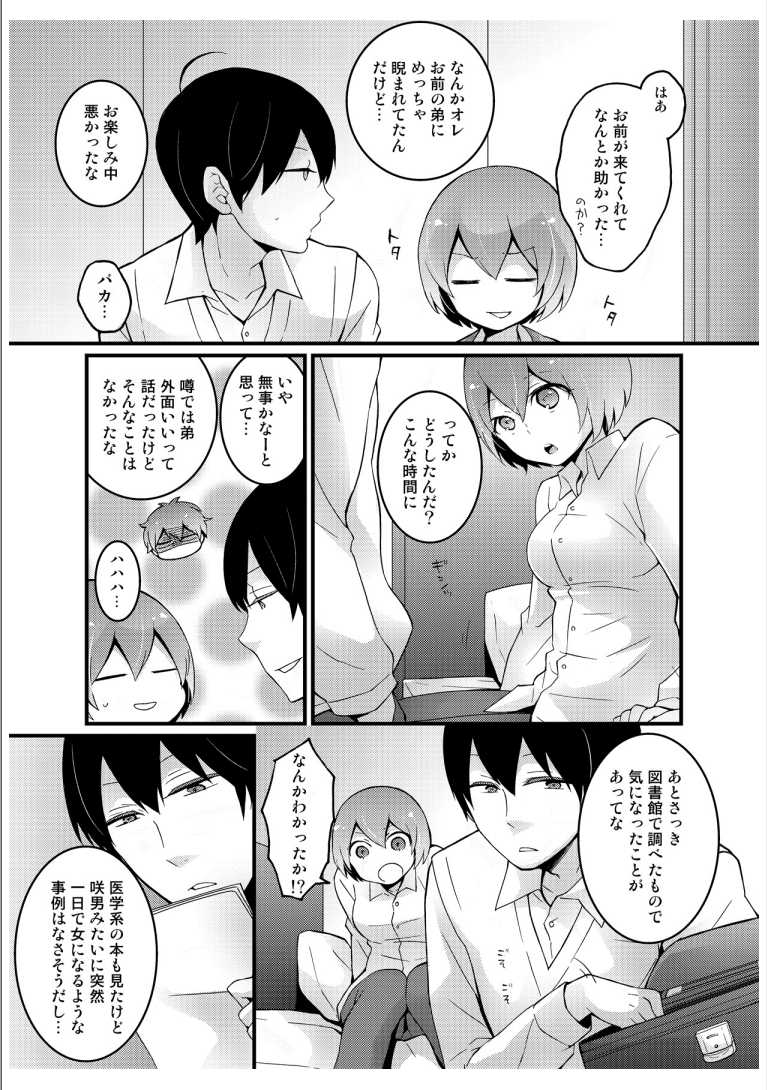 Totsuzen onnanoko ni nattanode, ore no oppai monde mimasen ka? 3 page 3 full