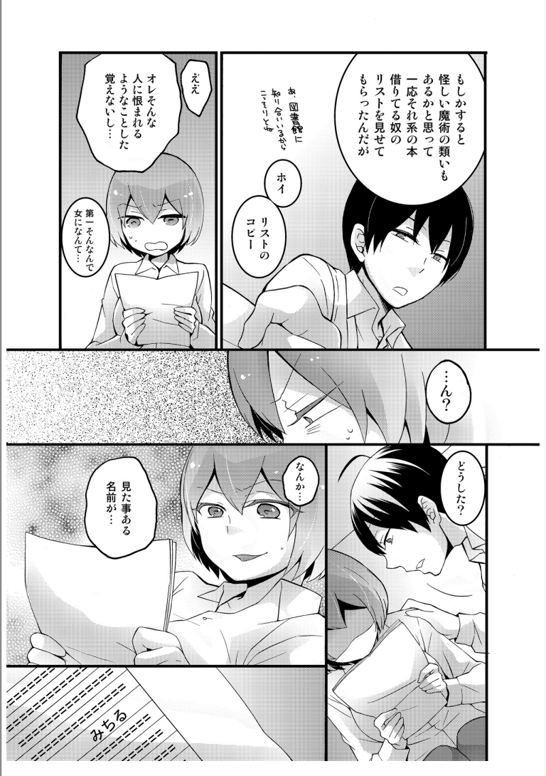 Totsuzen onnanoko ni nattanode, ore no oppai monde mimasen ka? 3 page 4 full