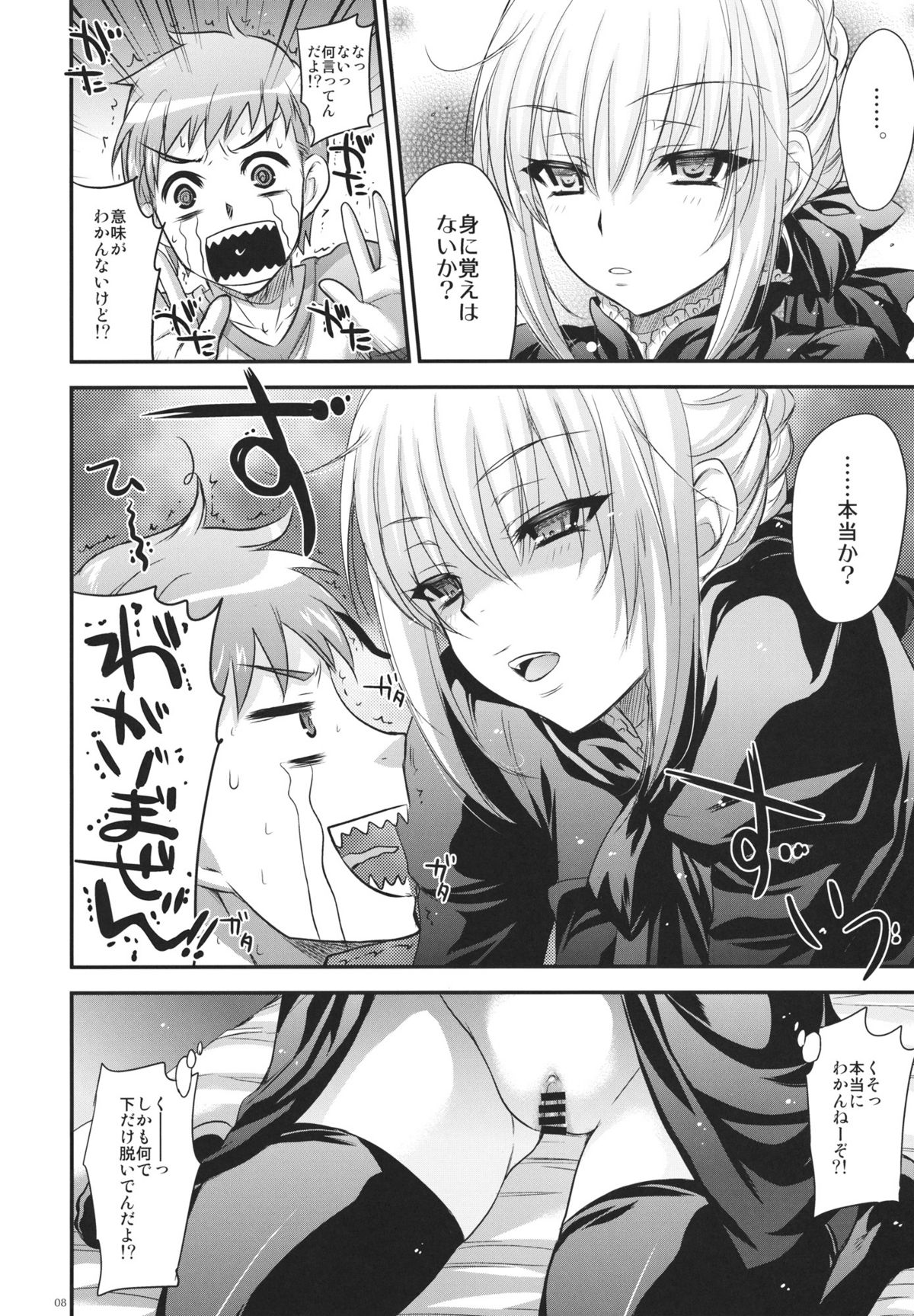 GARIGARI 38 page 7 full
