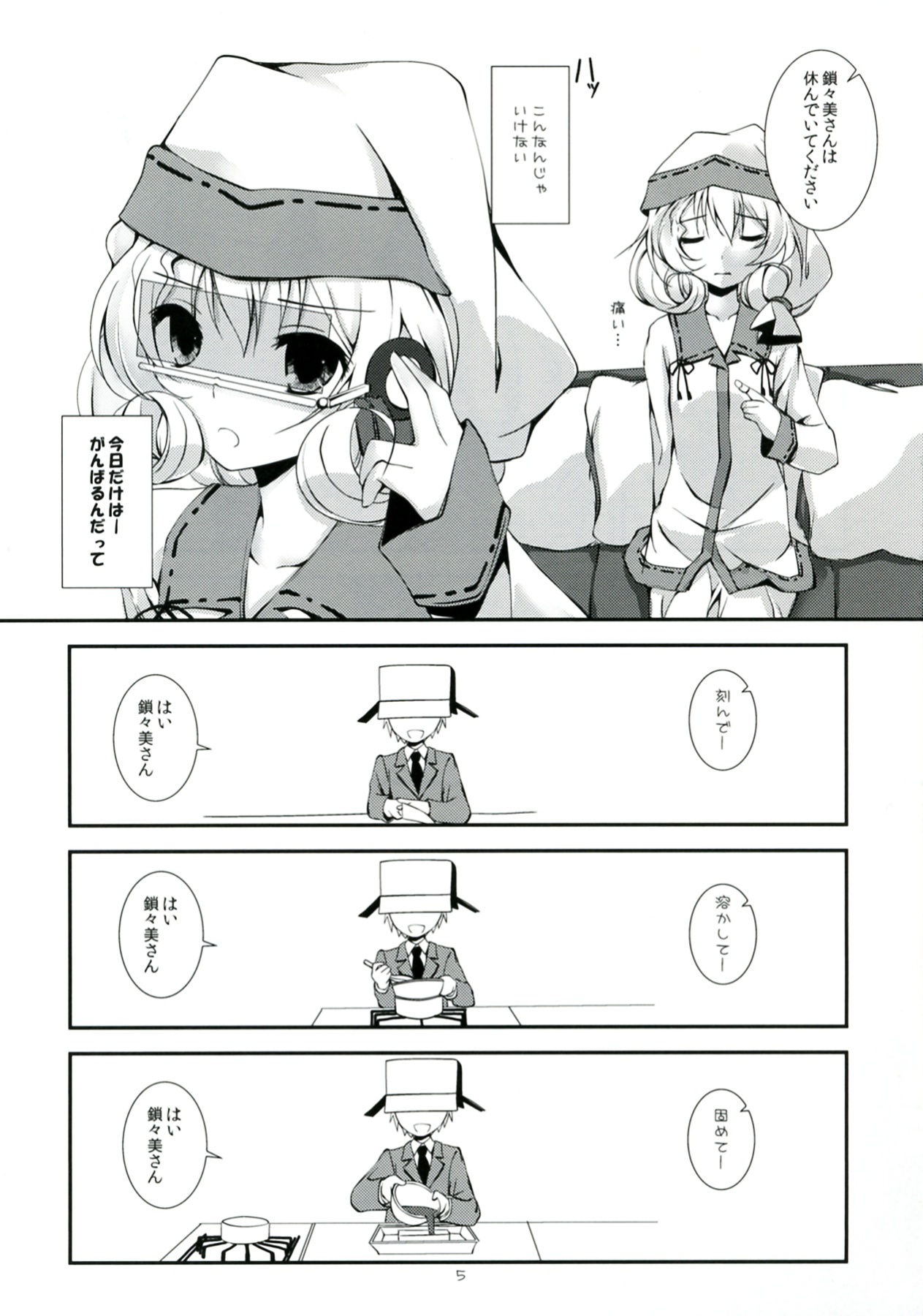 Ganbaranai Valentine page 5 full
