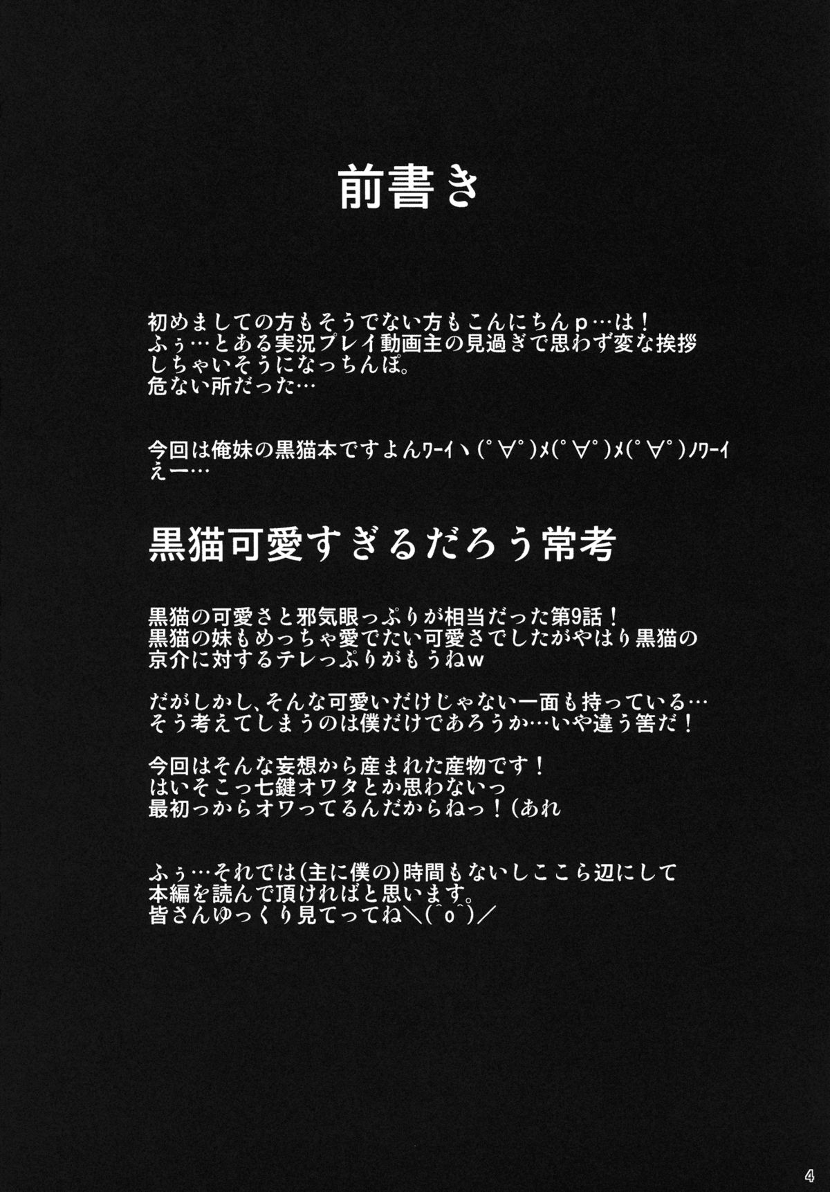 Ore no Kuroneko ga Konna ni Iyarashii Wake ga nai page 4 full