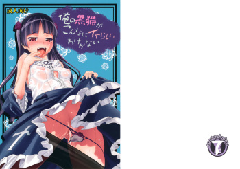Ore no Kuroneko ga Konna ni Iyarashii Wake ga nai cover