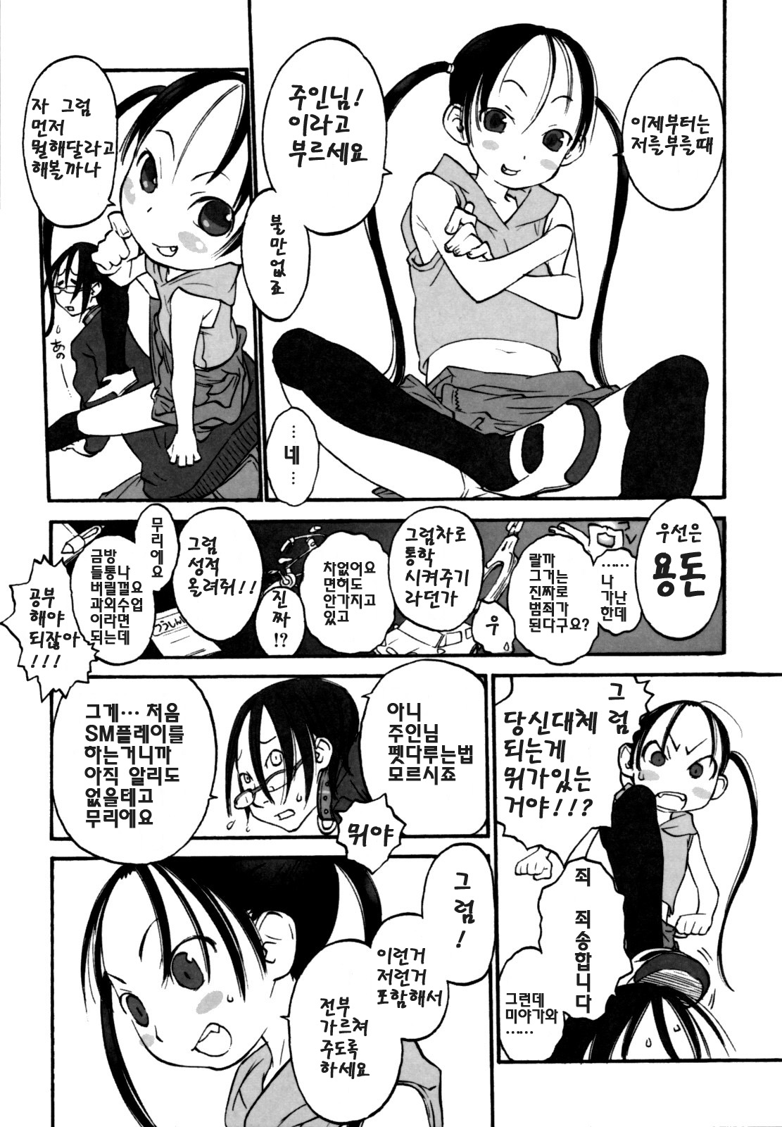 Joshi Show - Little Girl Show | 여자쑈- page 10 full